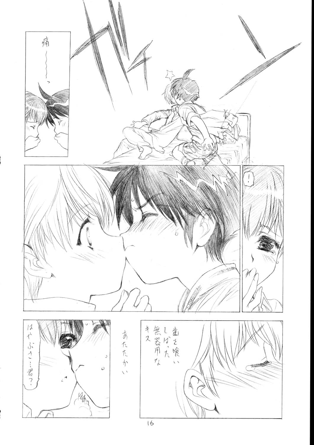 [UROBOROS (うたたねひろゆき, 蘭宮涼)] そらとぶゆめ (超飛翔！スーパーウイングス)