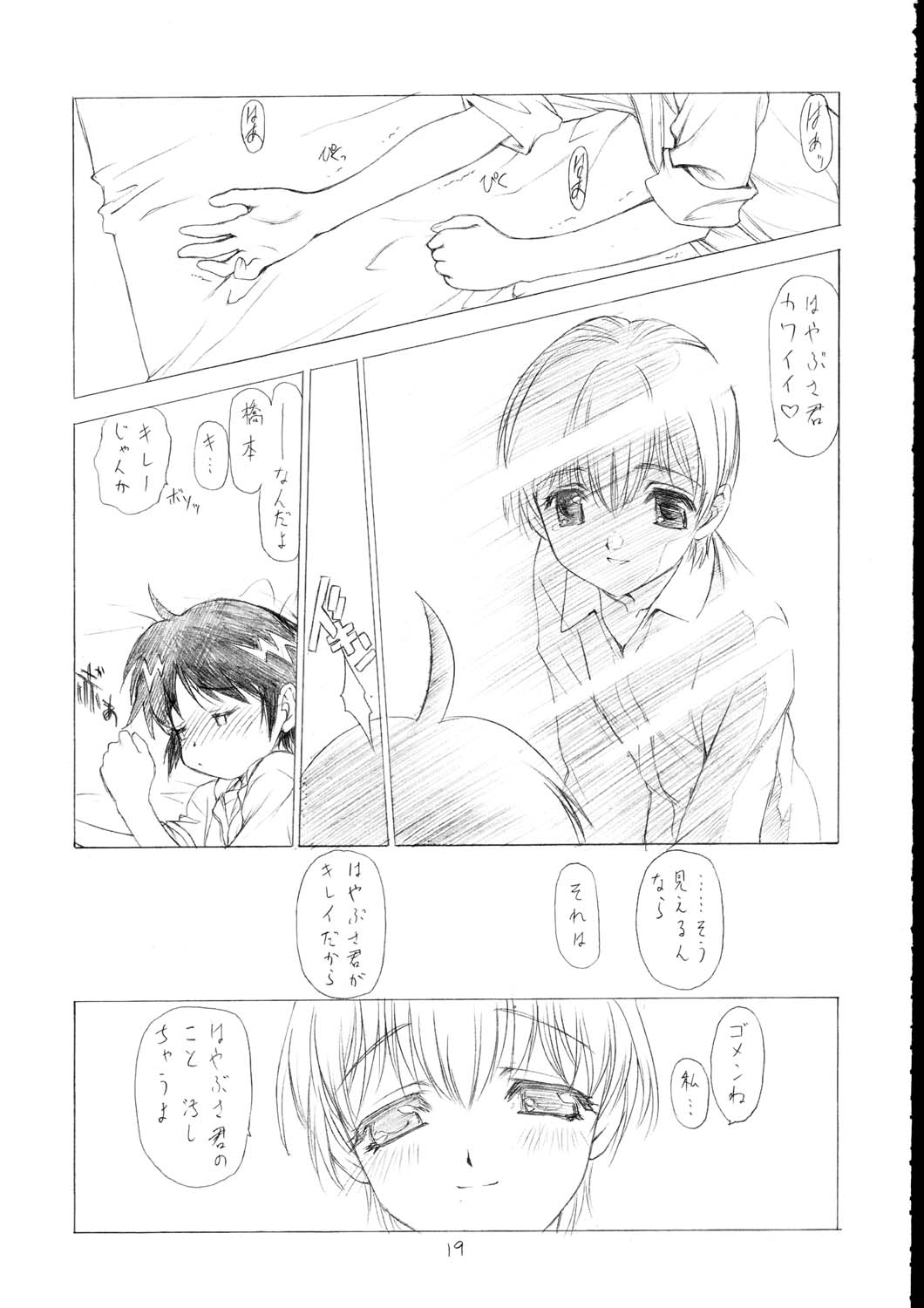 [UROBOROS (うたたねひろゆき, 蘭宮涼)] そらとぶゆめ (超飛翔！スーパーウイングス)