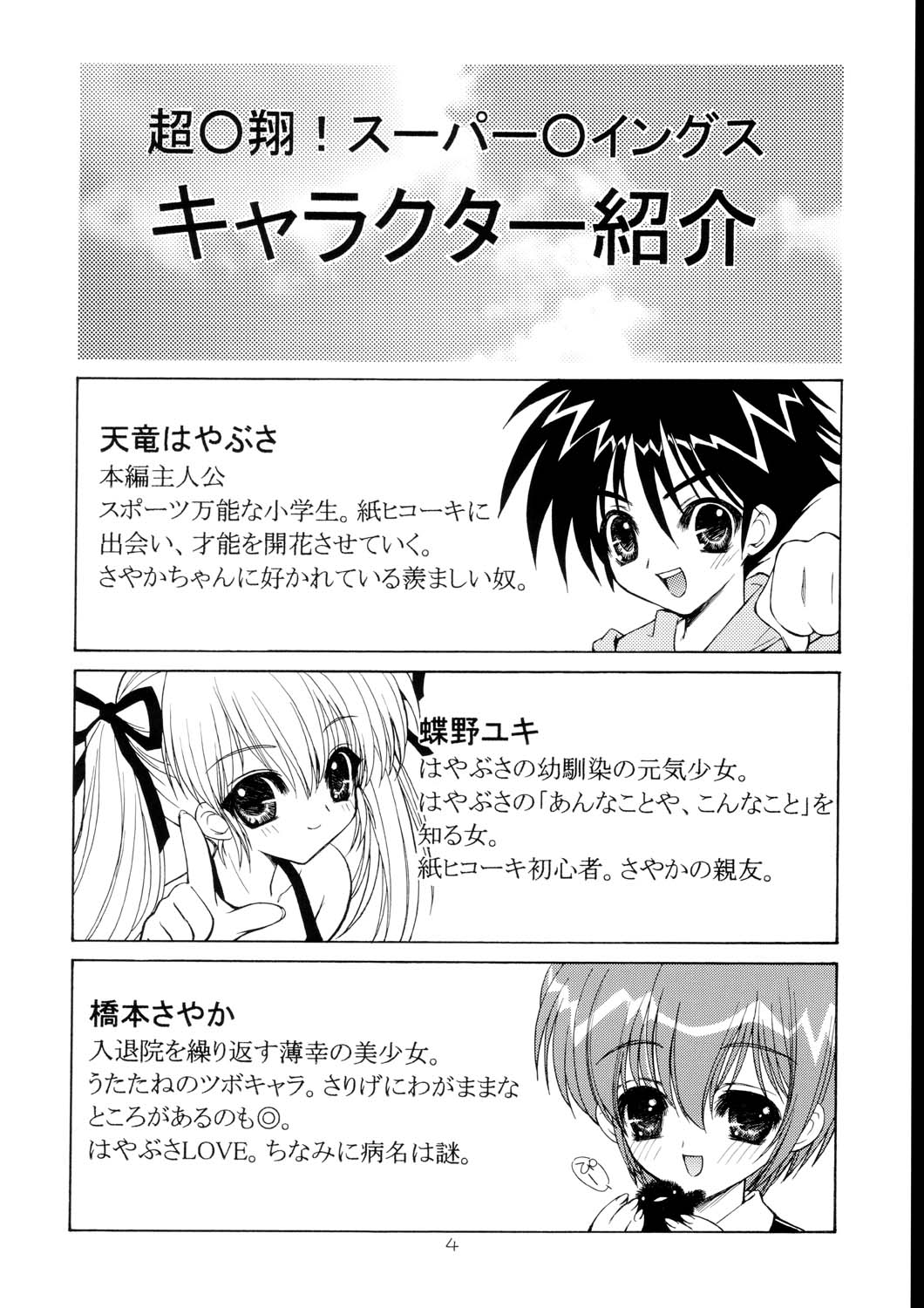 [UROBOROS (うたたねひろゆき, 蘭宮涼)] そらとぶゆめ (超飛翔！スーパーウイングス)