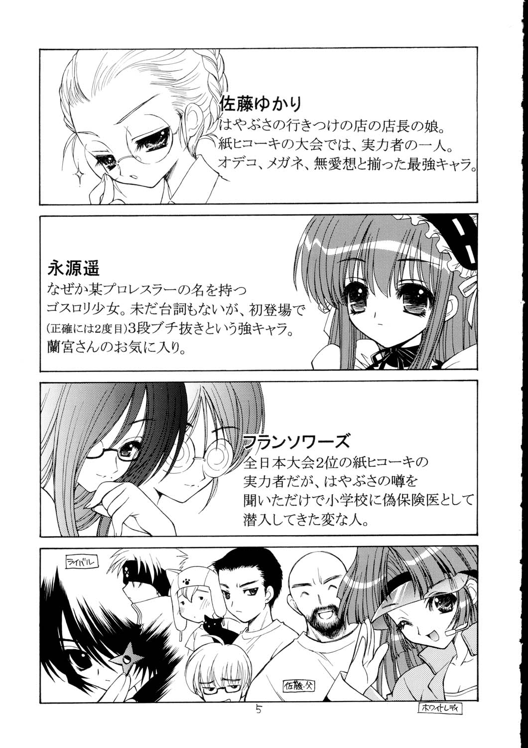 [UROBOROS (うたたねひろゆき, 蘭宮涼)] そらとぶゆめ (超飛翔！スーパーウイングス)