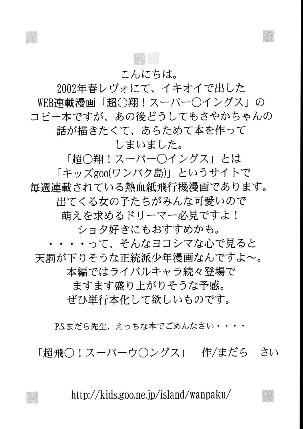 [UROBOROS (うたたねひろゆき, 蘭宮涼)] そらとぶゆめ (超飛翔！スーパーウイングス)