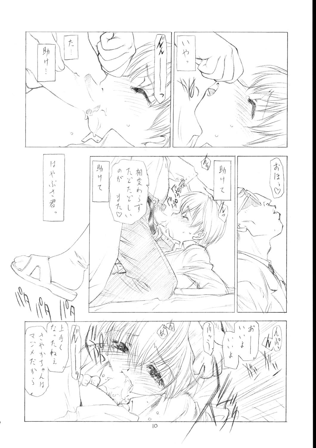 [UROBOROS (うたたねひろゆき, 蘭宮涼)] そらとぶゆめ (超飛翔！スーパーウイングス)