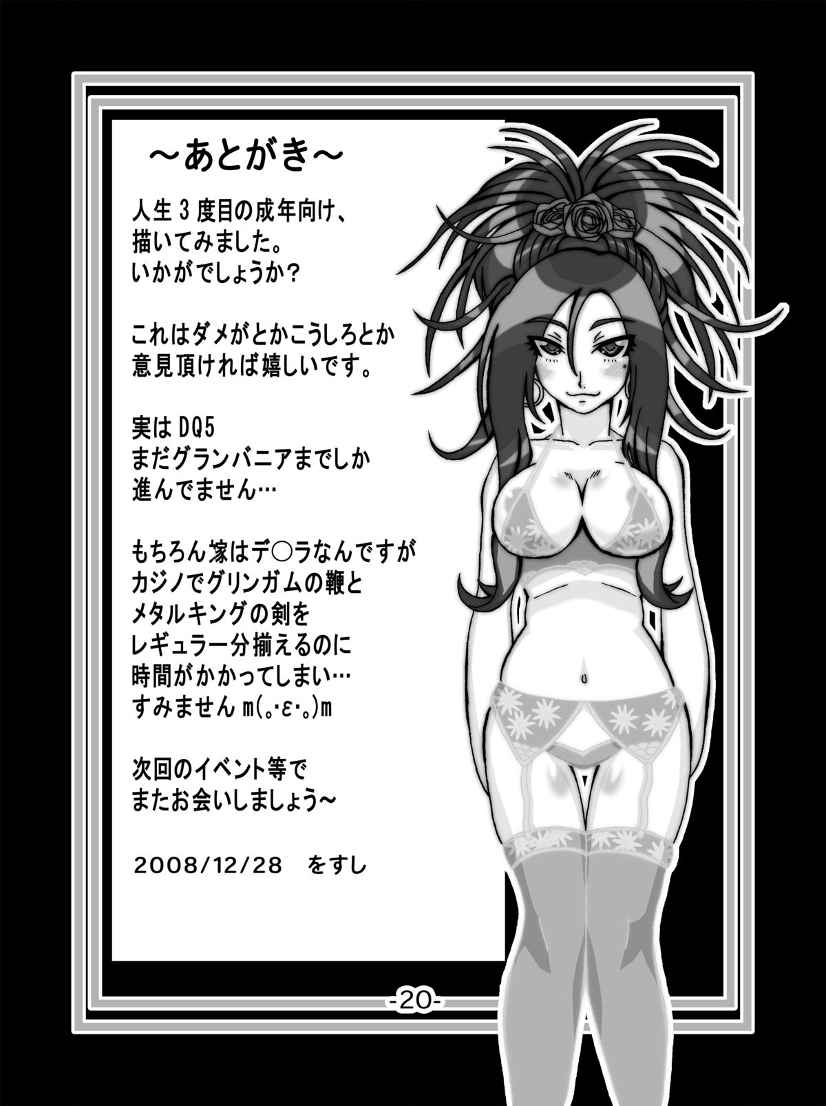 [裏回り寿司 (をすし)] デ○ラにオマカセ! (ドラゴンクエストⅤ) [DL版]