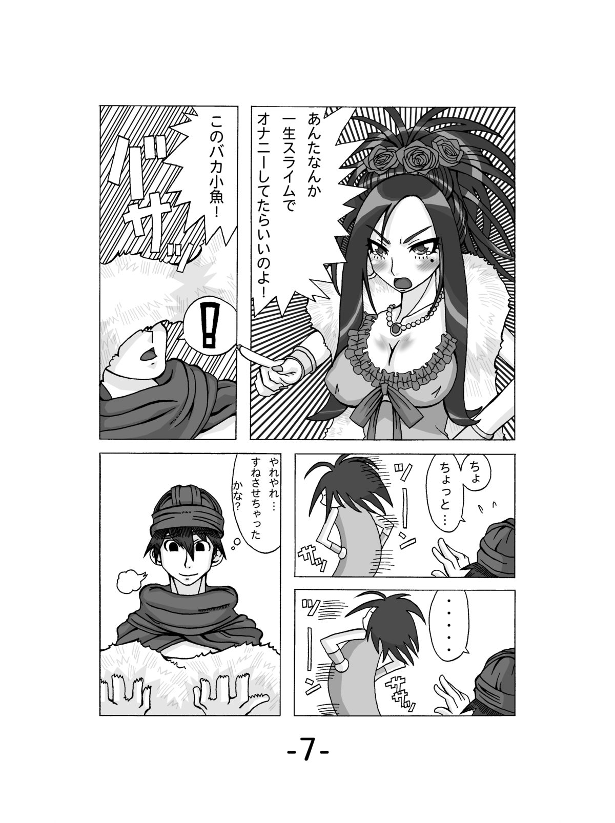 [裏回り寿司 (をすし)] デ○ラにオマカセ! (ドラゴンクエストⅤ) [DL版]