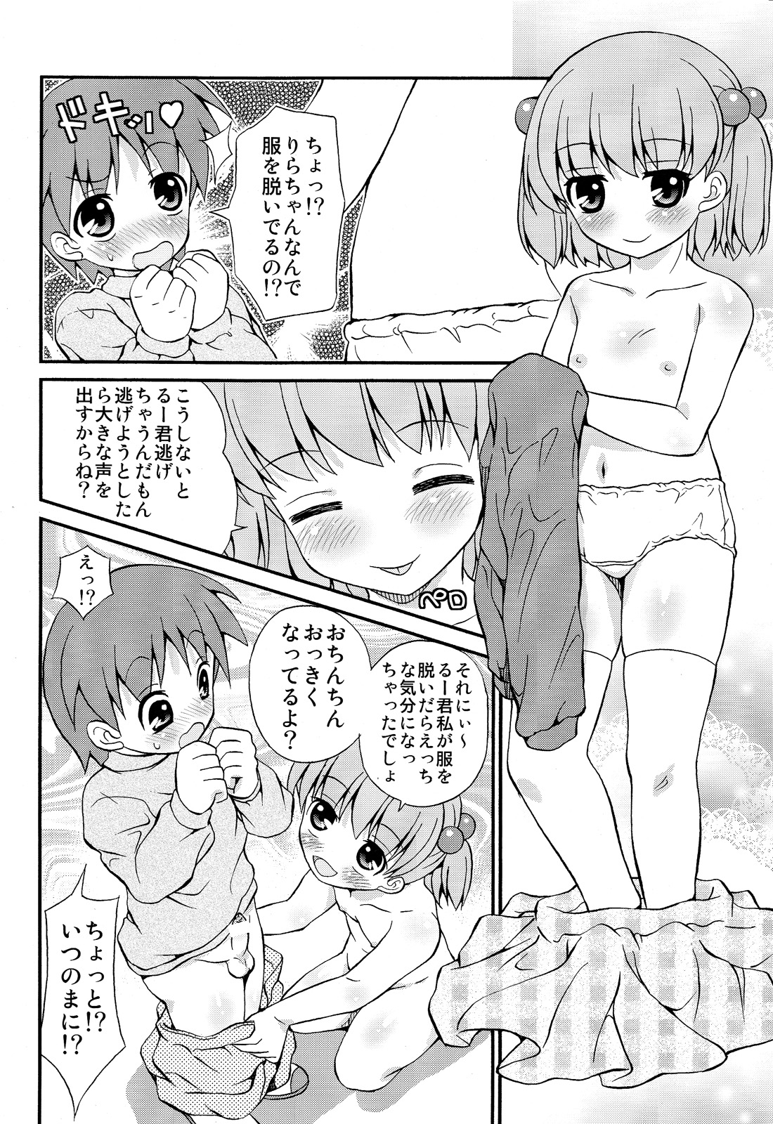 (ショタスクラッチ19) [女児ぱんちゅ売場 (emina)] 強制執行ホワイトディ