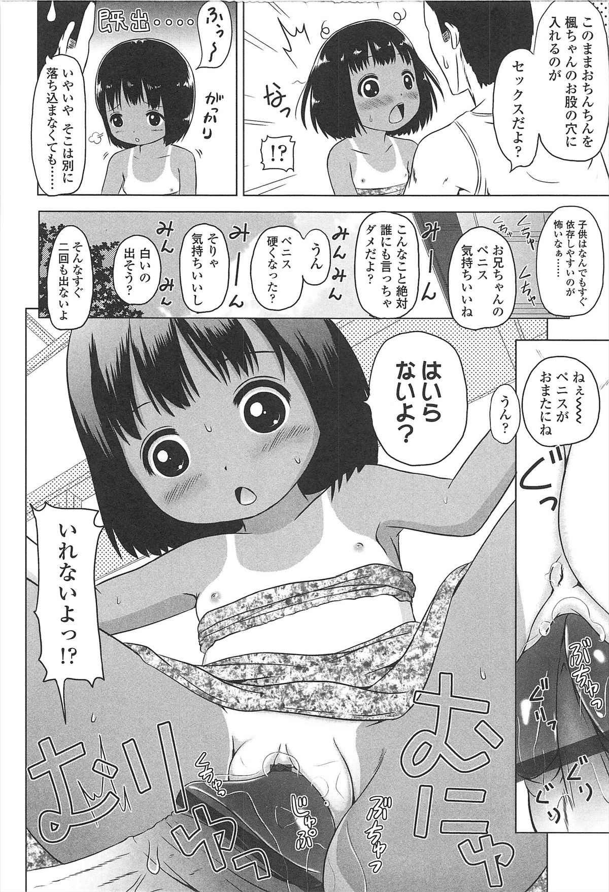 [姫野蜜柑] ろりはれっちゅ