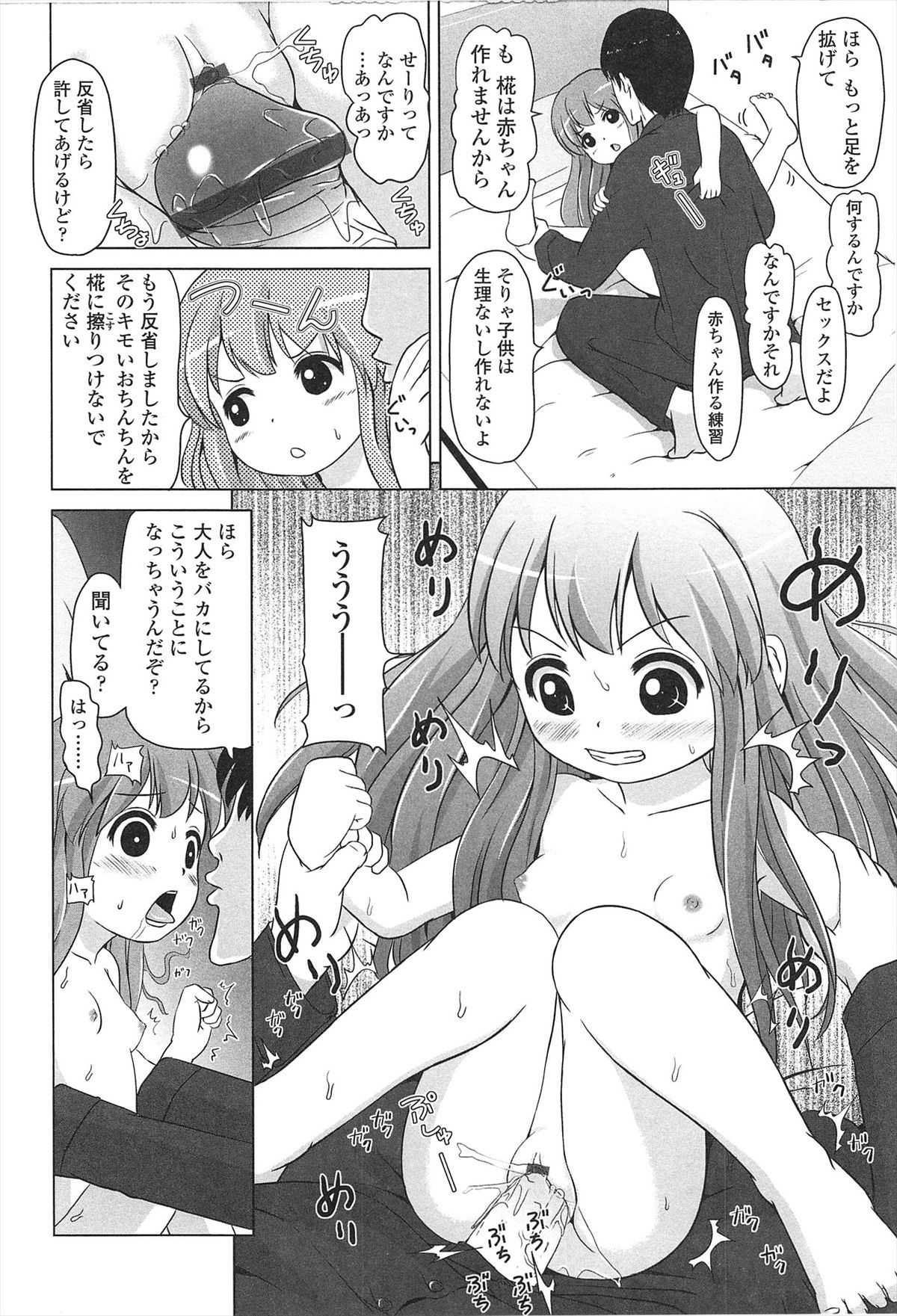 [姫野蜜柑] ろりはれっちゅ