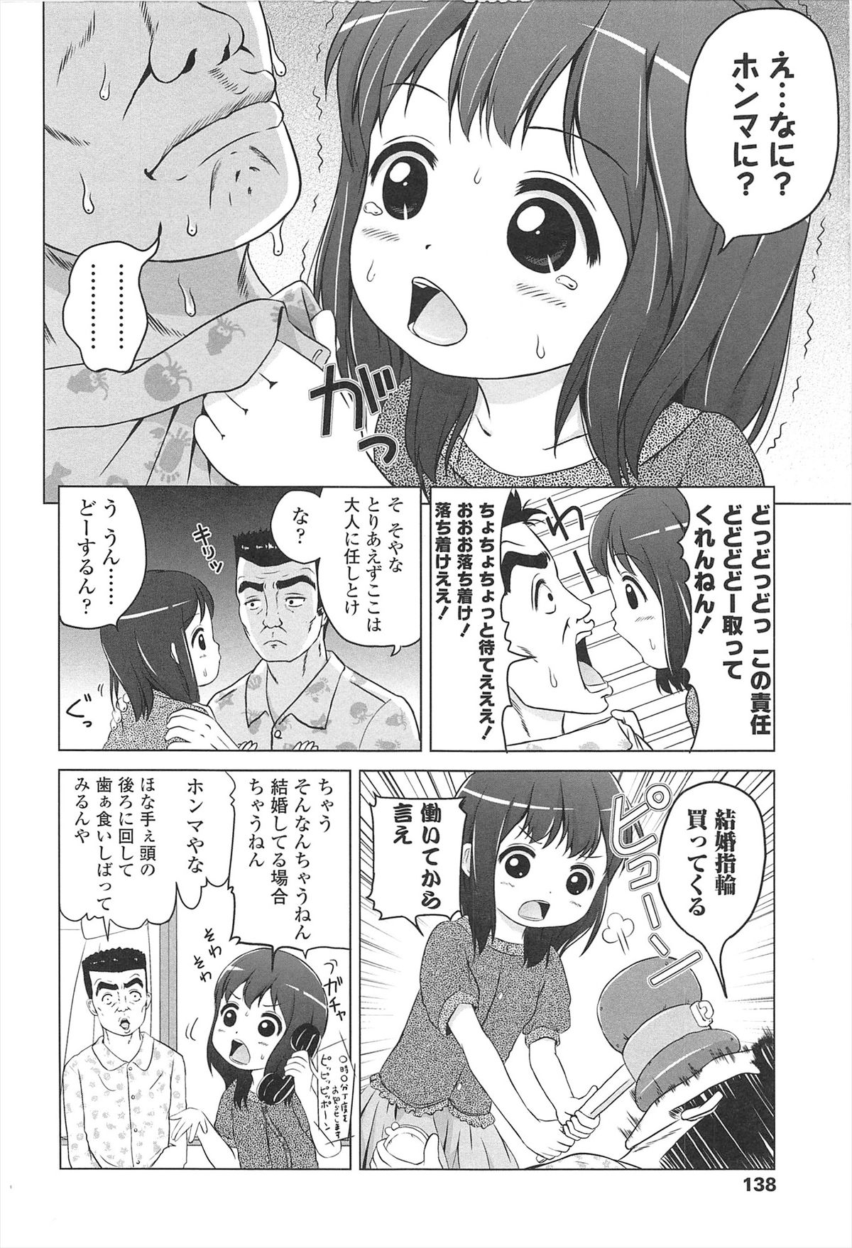 [姫野蜜柑] ろりはれっちゅ