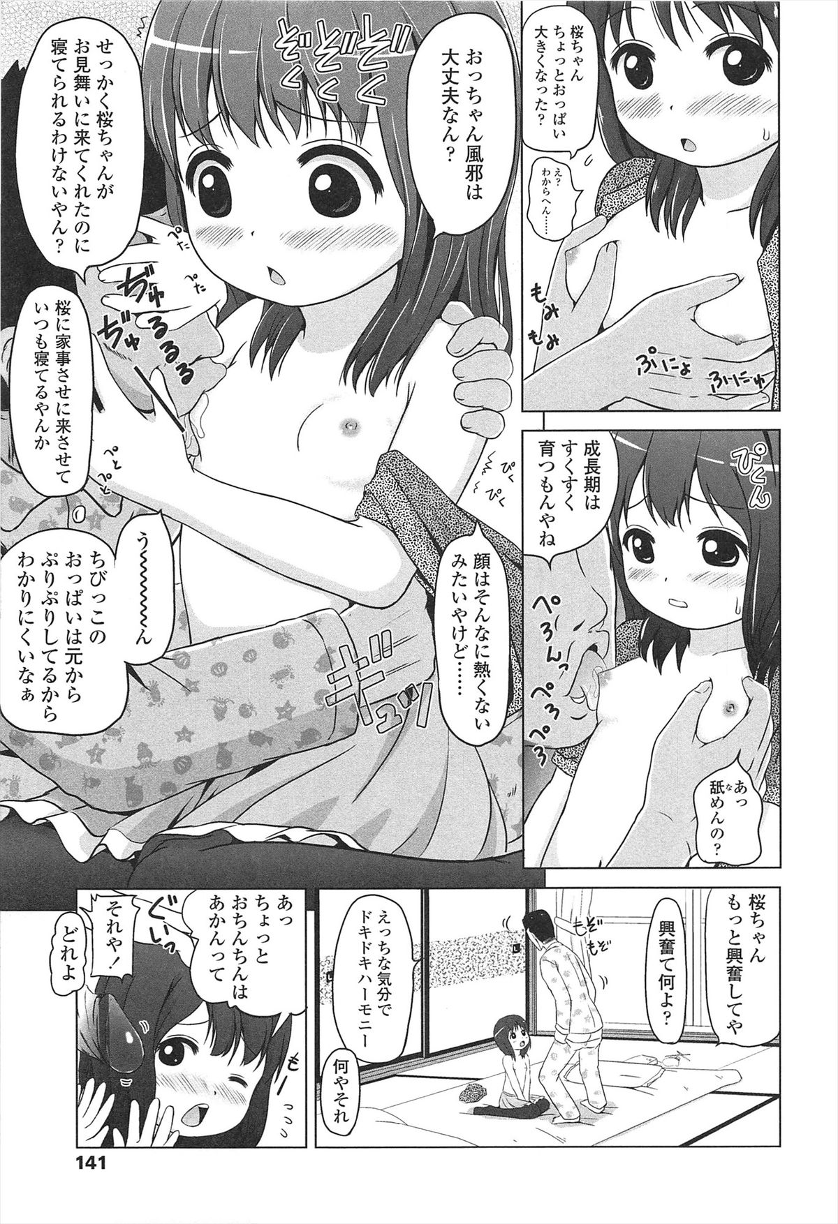 [姫野蜜柑] ろりはれっちゅ