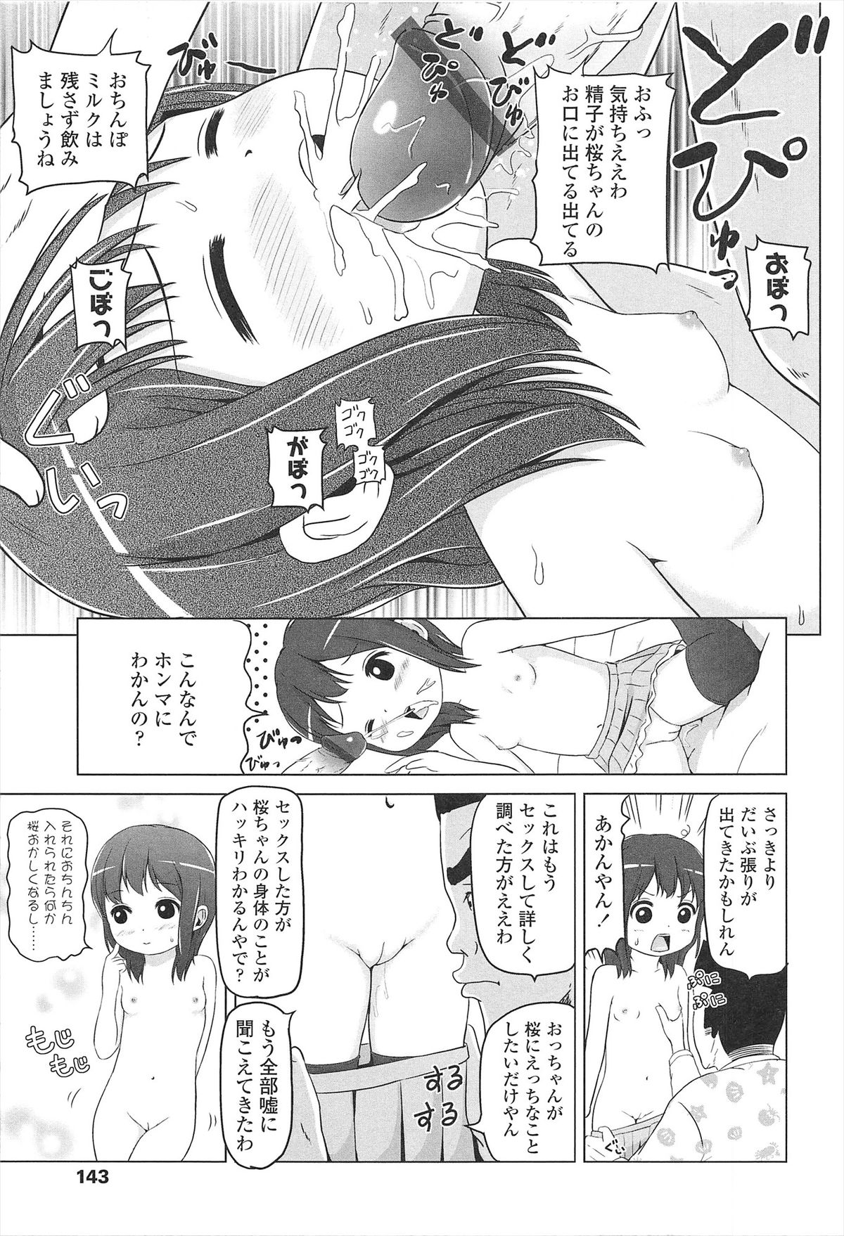 [姫野蜜柑] ろりはれっちゅ