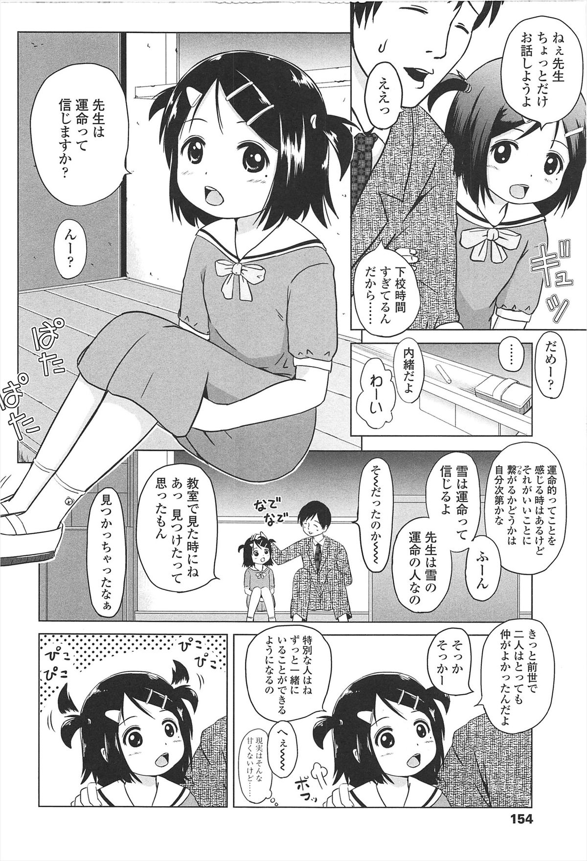 [姫野蜜柑] ろりはれっちゅ