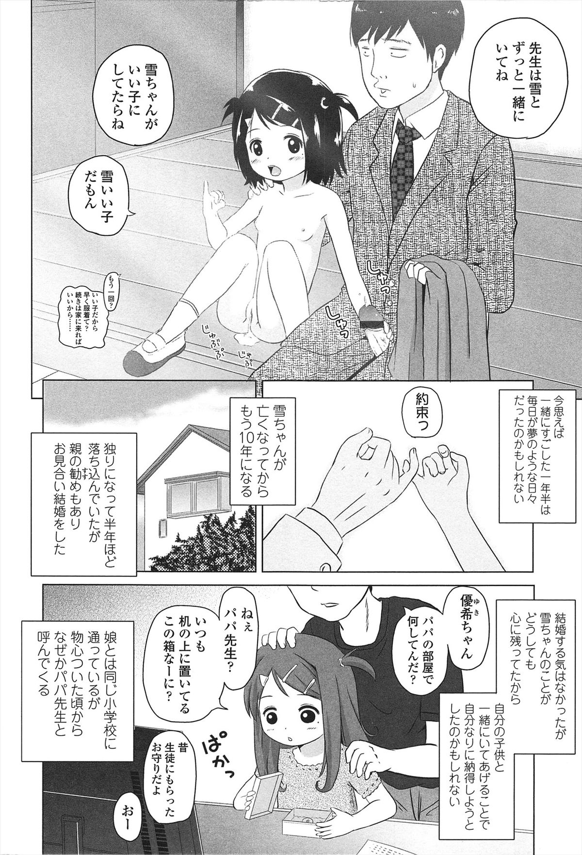 [姫野蜜柑] ろりはれっちゅ