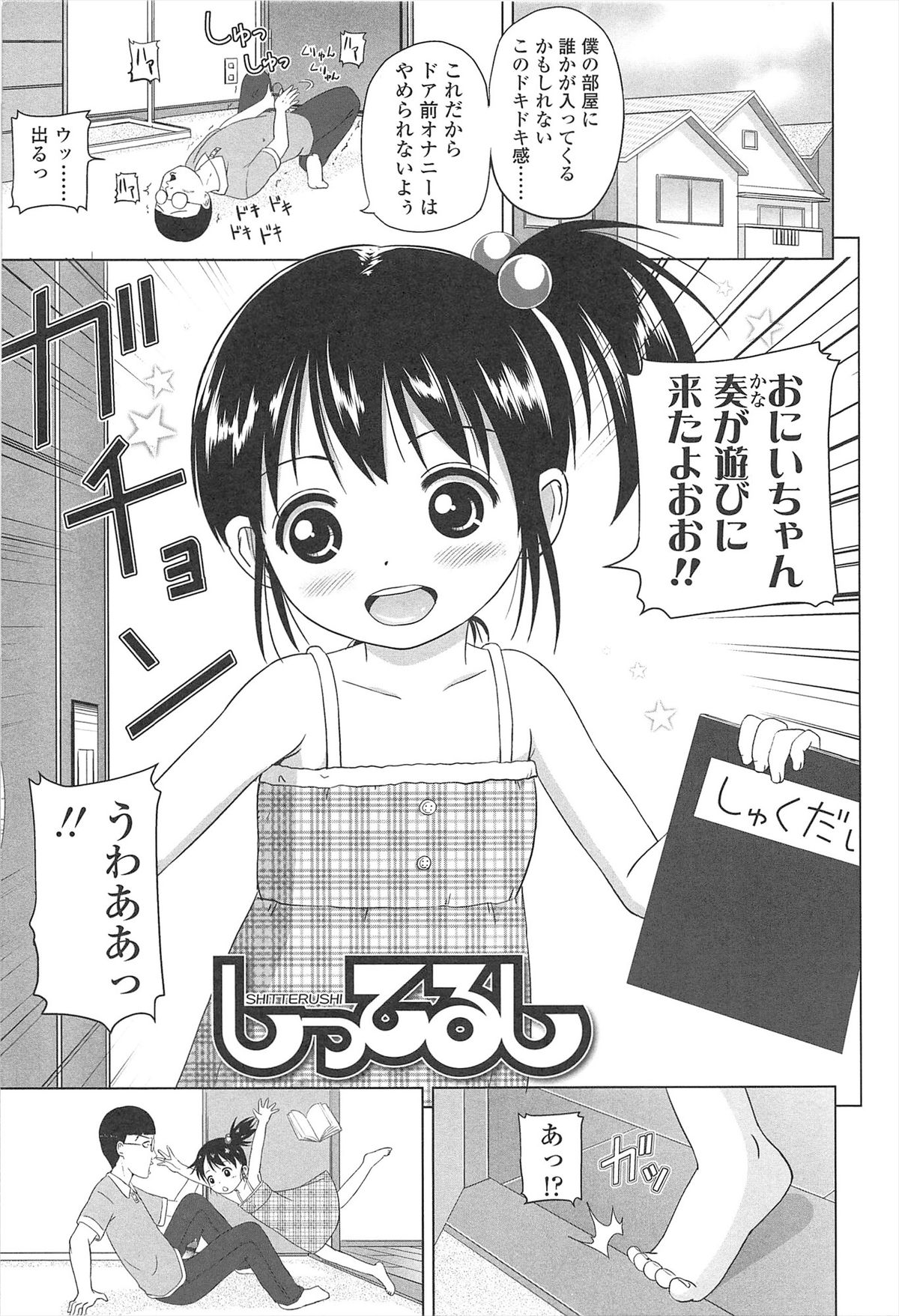 [姫野蜜柑] ろりはれっちゅ