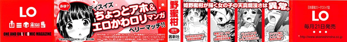 [姫野蜜柑] ろりはれっちゅ