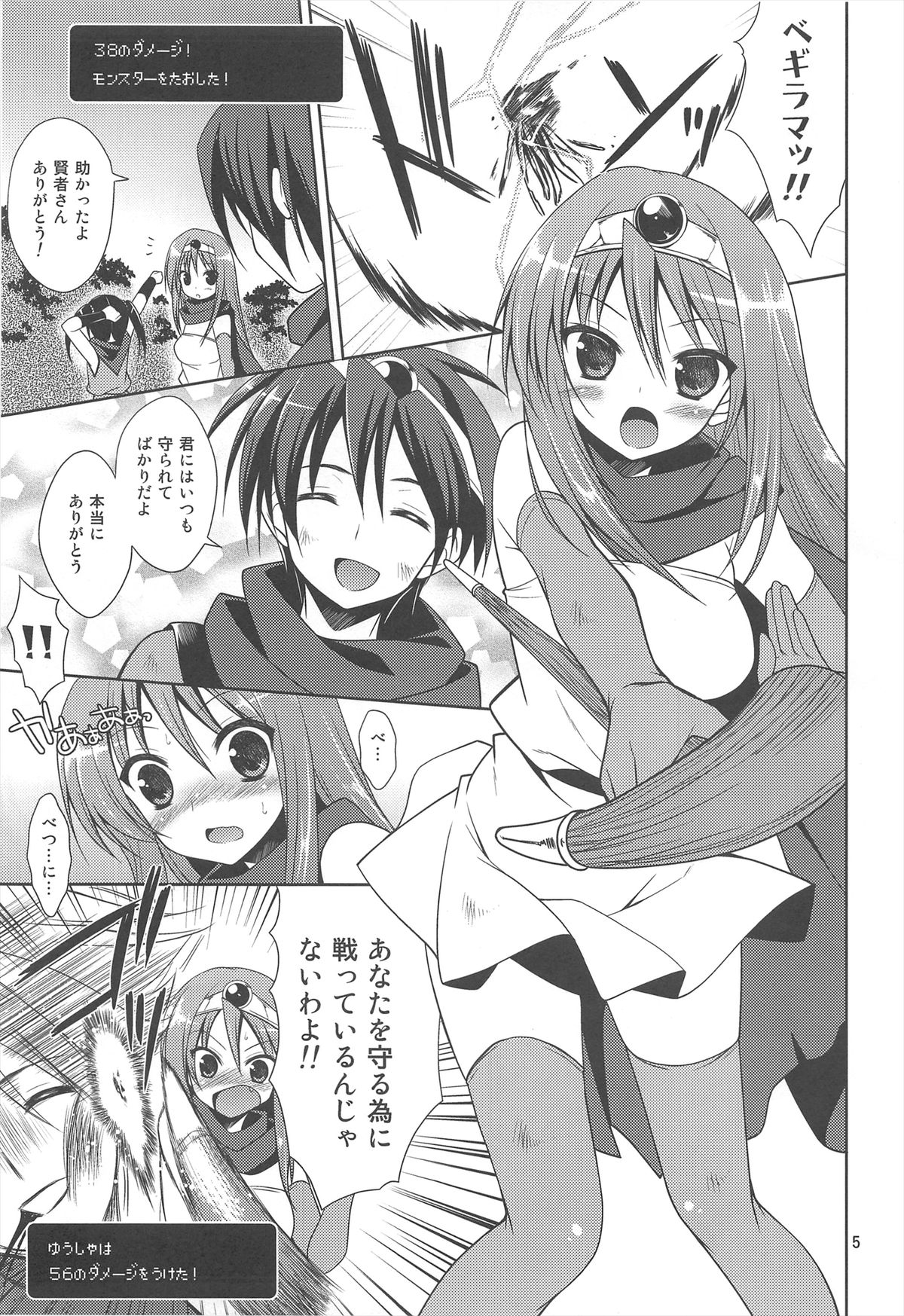 (C80) [空色まーち (成沢空)] 勇者様のことなんかぜんぜん好きじゃないんだからねっ! (ドラゴンクエストIII)