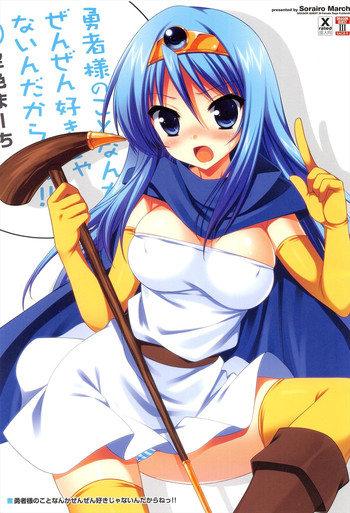 (C80) [空色まーち (成沢空)] 勇者様のことなんかぜんぜん好きじゃないんだからねっ! (ドラゴンクエストIII)