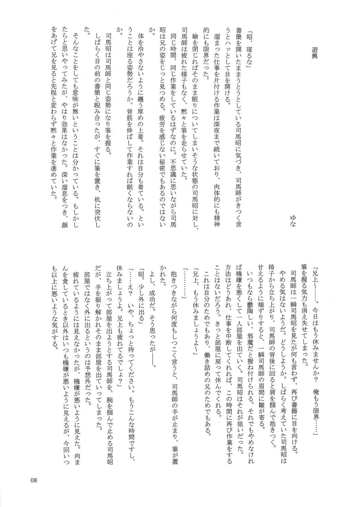 司馬ShowTime-きゅうん