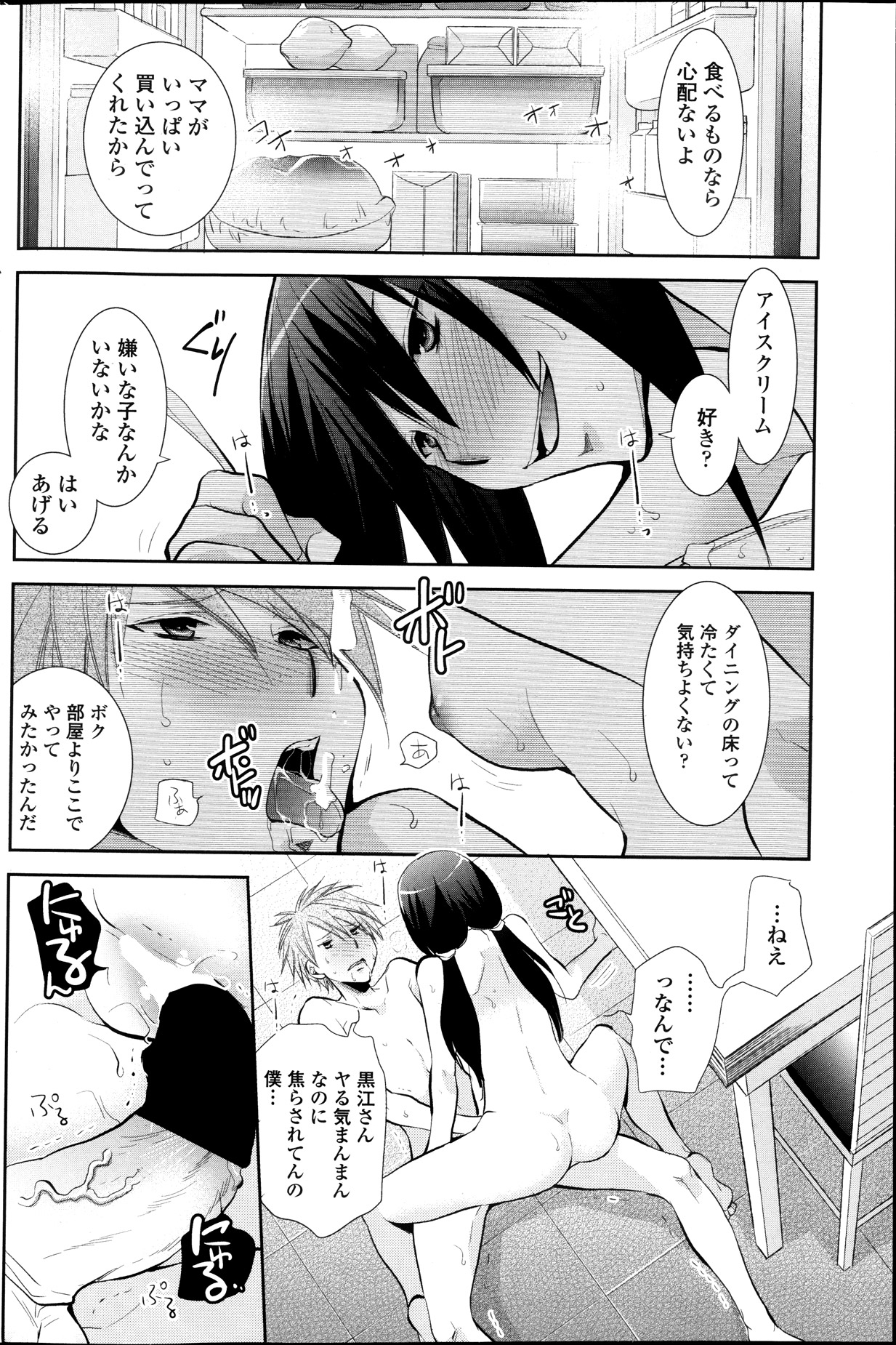 COMIC ペンギンクラブ 2013年10月号