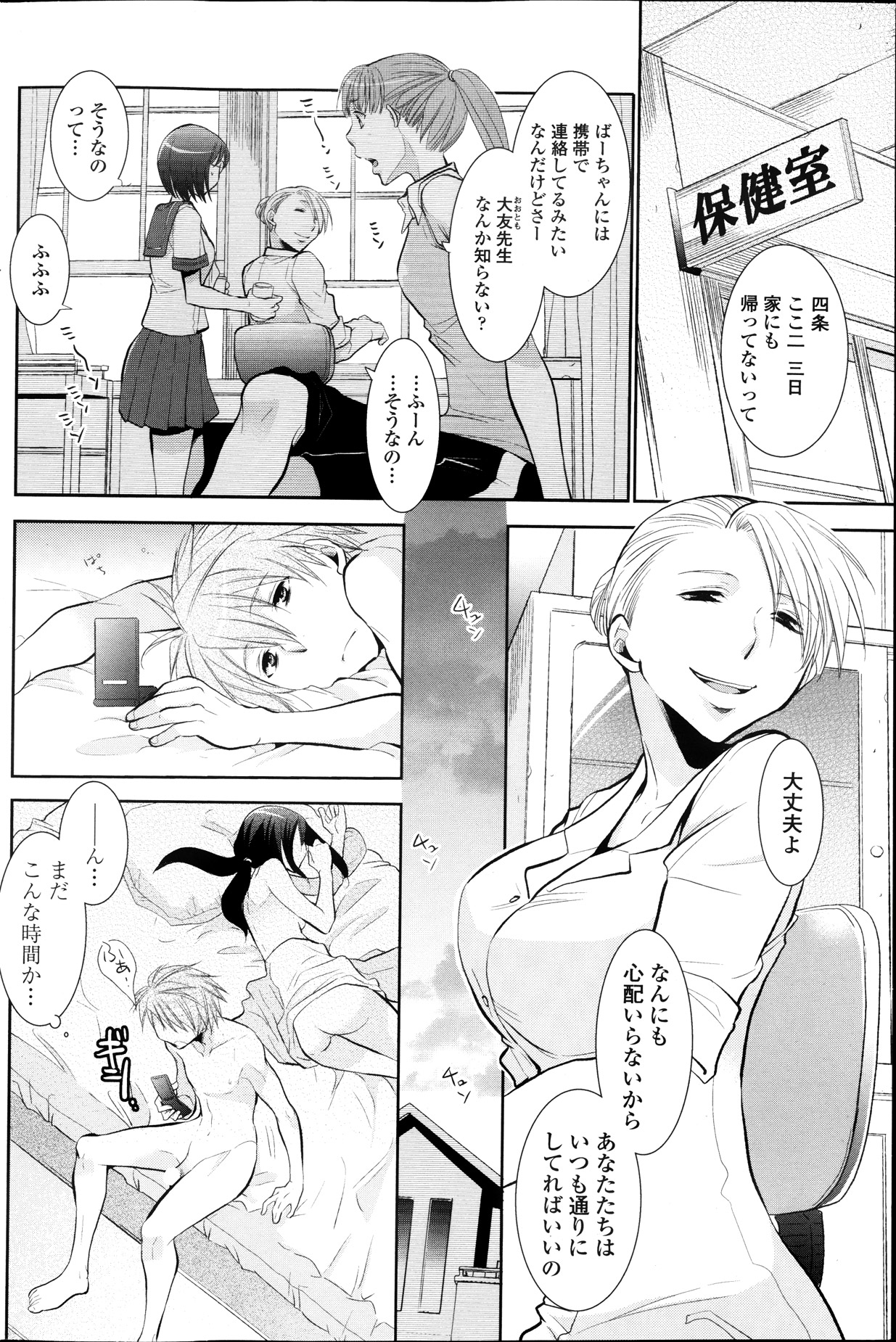 COMIC ペンギンクラブ 2013年10月号
