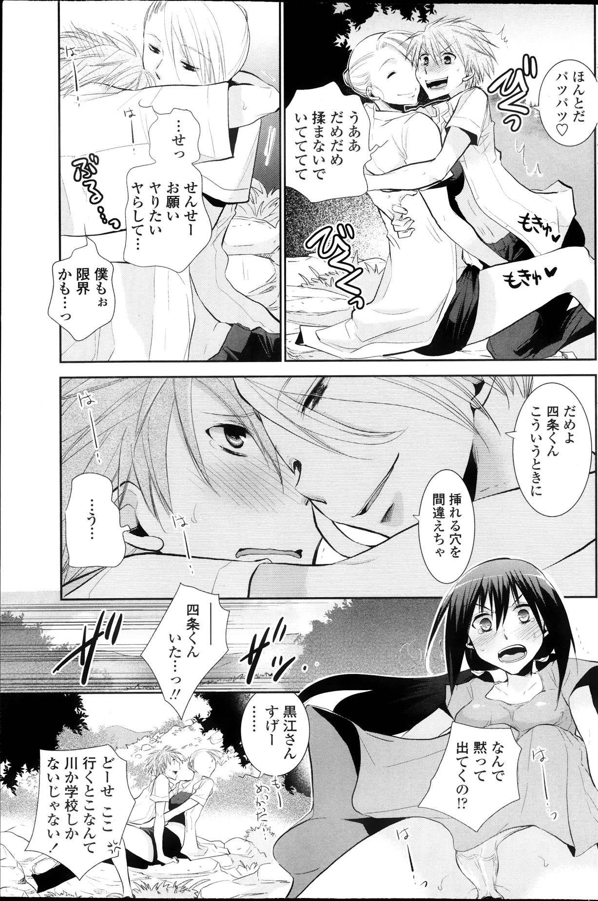 COMIC ペンギンクラブ 2013年10月号