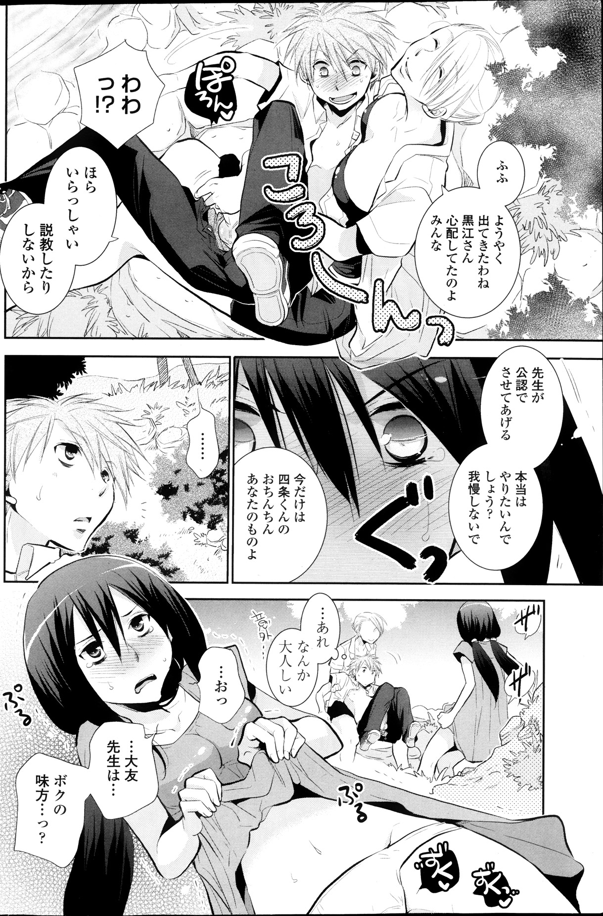 COMIC ペンギンクラブ 2013年10月号
