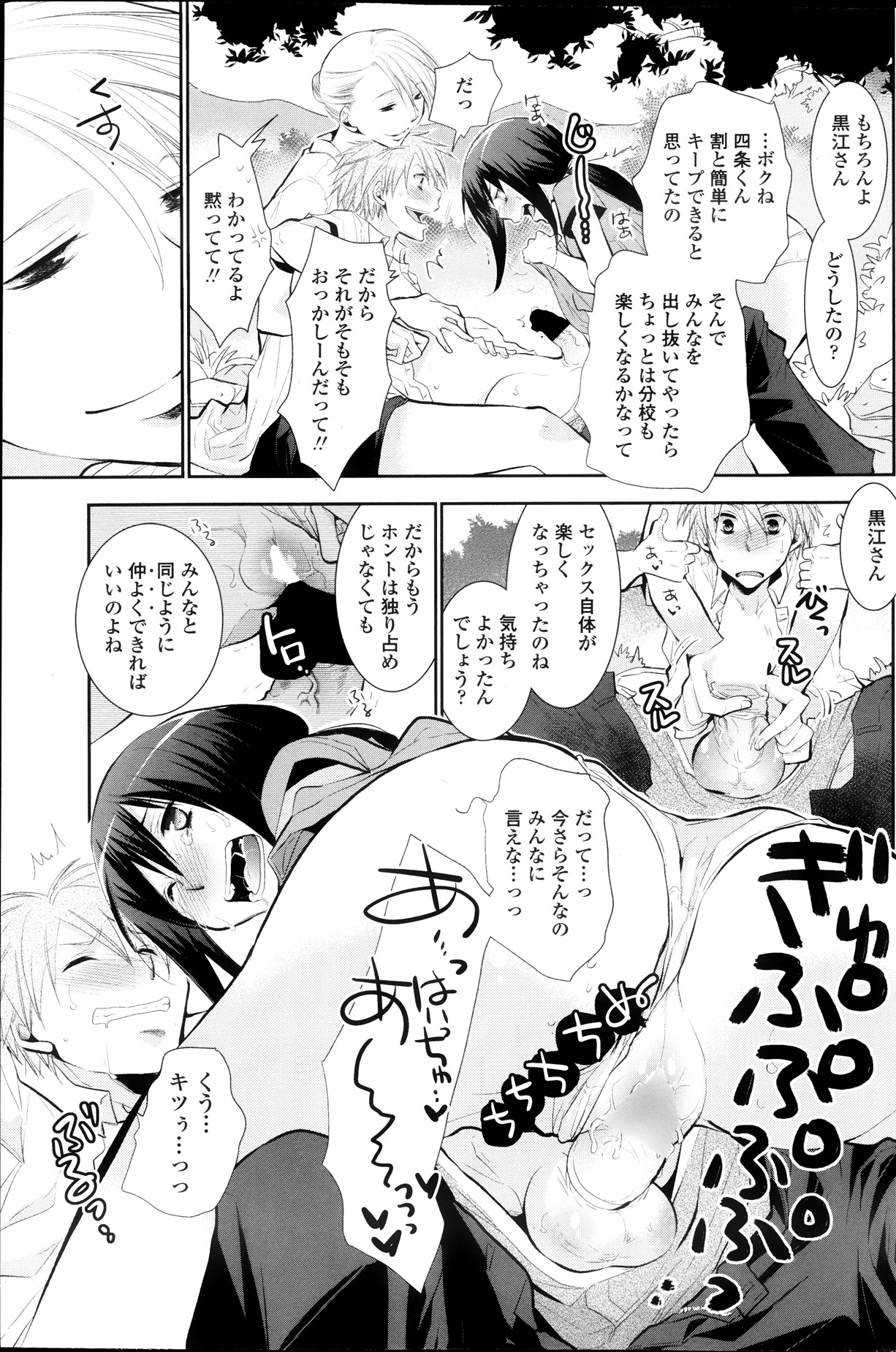 COMIC ペンギンクラブ 2013年10月号