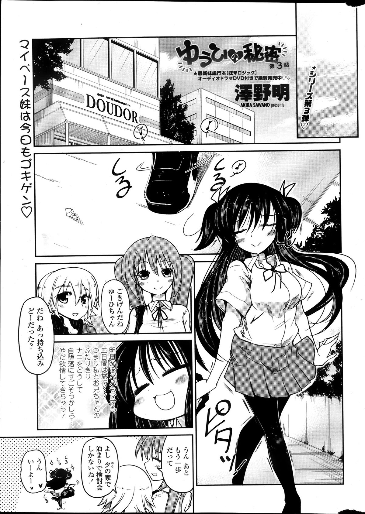 COMIC ペンギンクラブ 2013年10月号