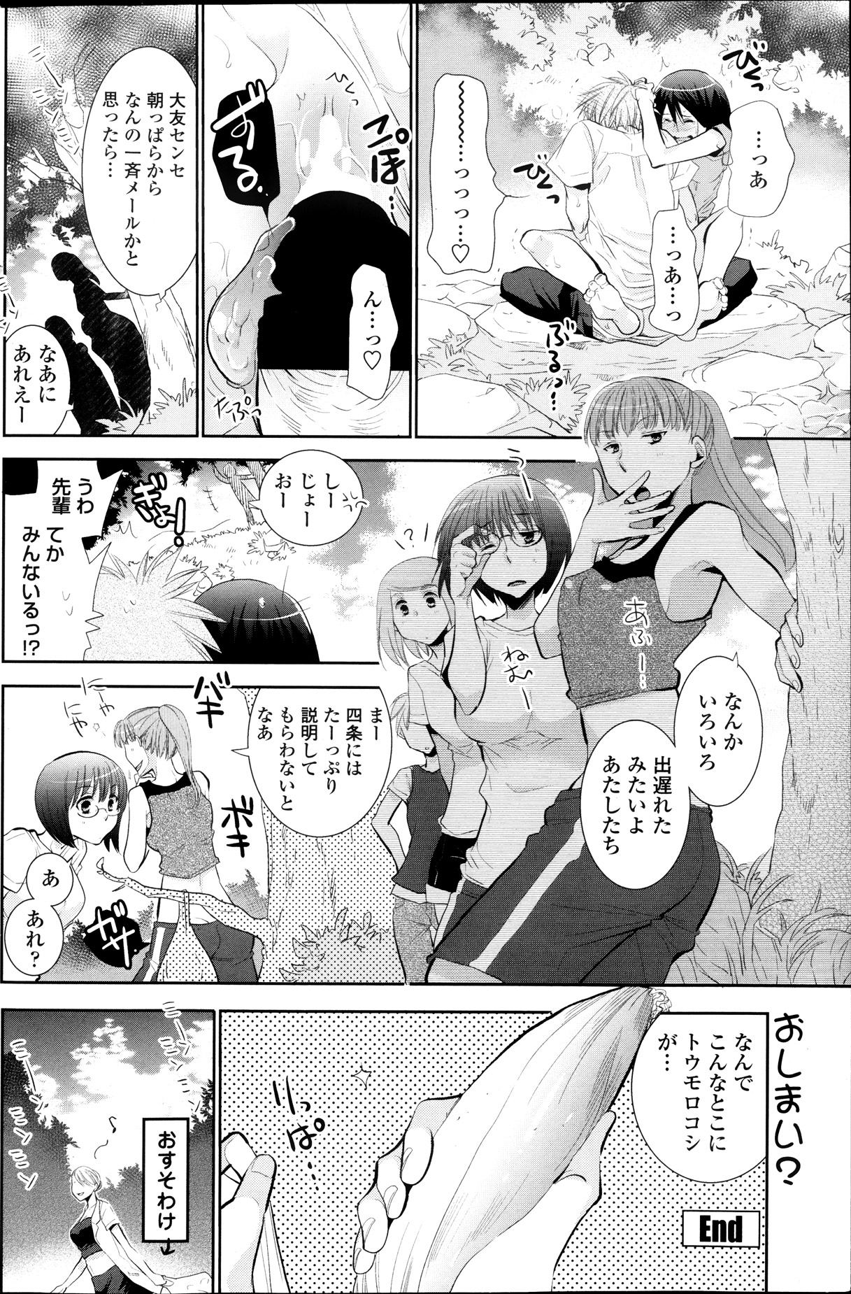 COMIC ペンギンクラブ 2013年10月号