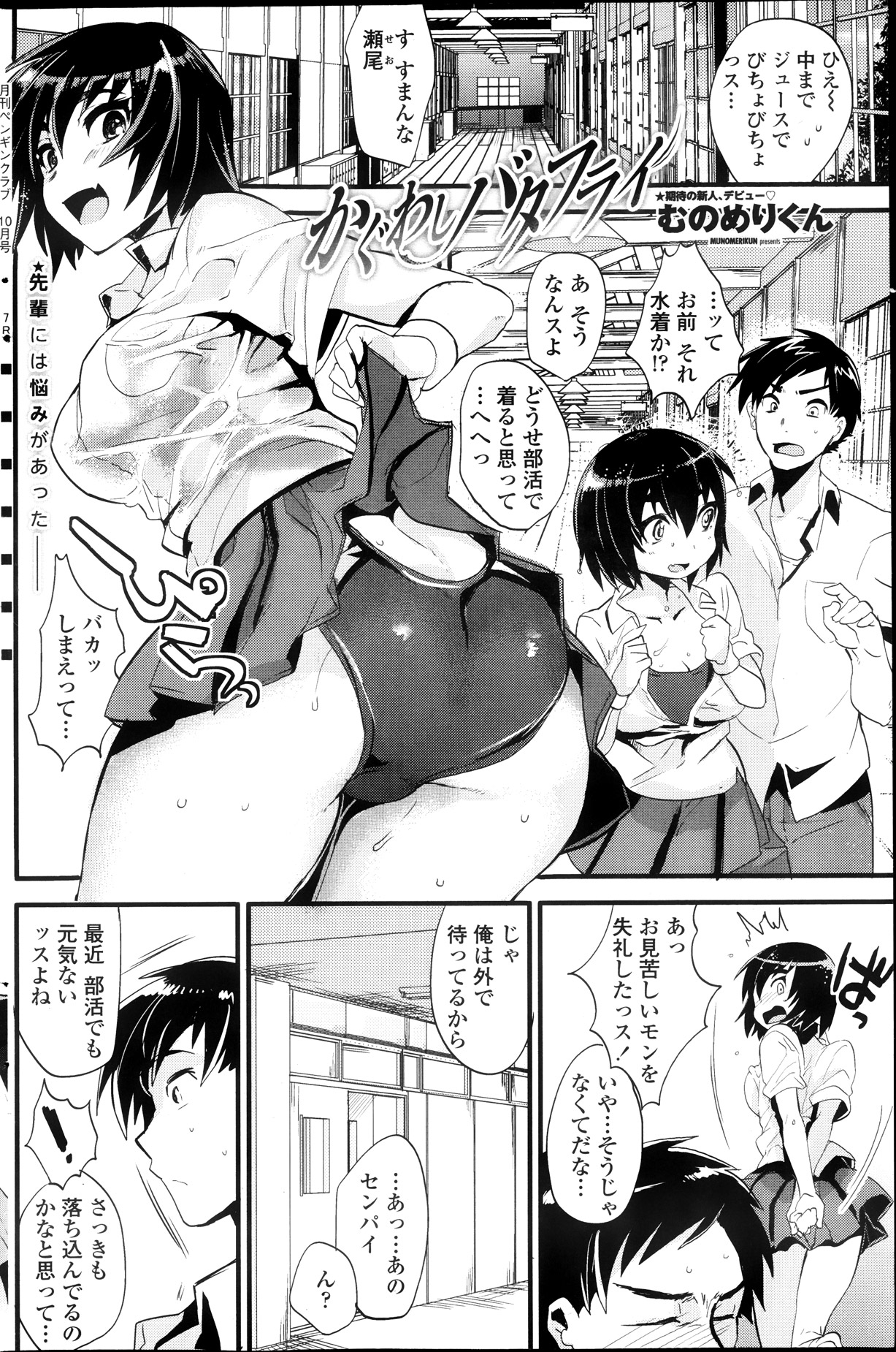 COMIC ペンギンクラブ 2013年10月号