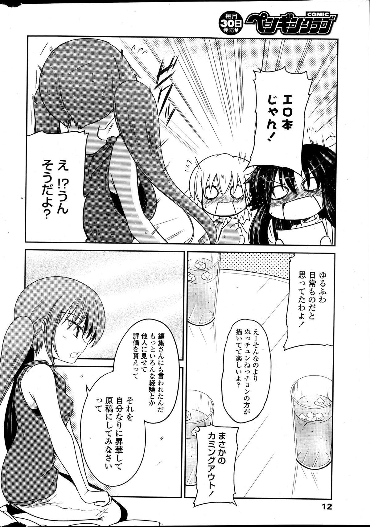 COMIC ペンギンクラブ 2013年10月号