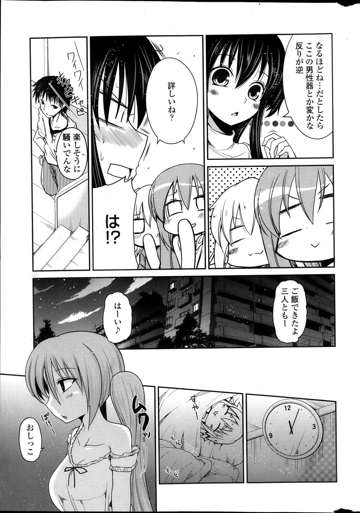 COMIC ペンギンクラブ 2013年10月号
