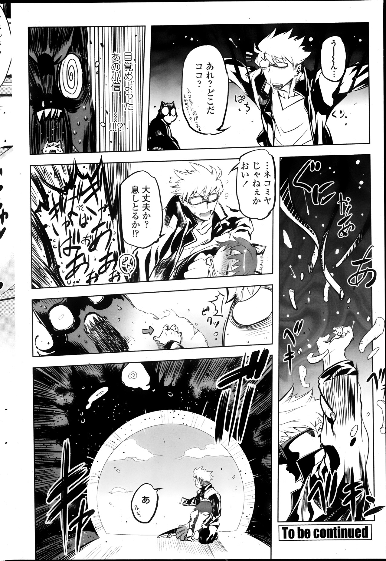 COMIC ペンギンクラブ 2013年10月号