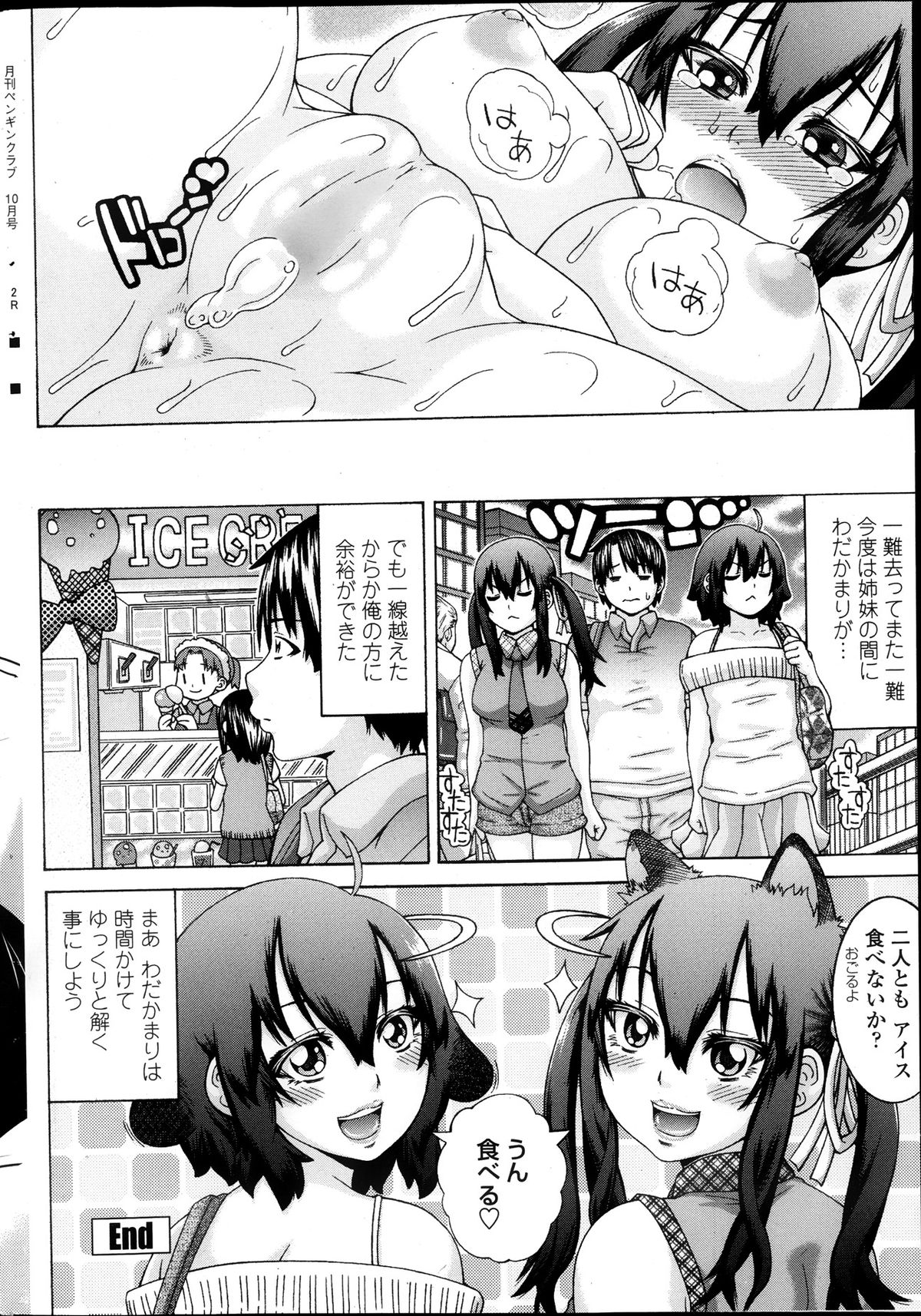 COMIC ペンギンクラブ 2013年10月号