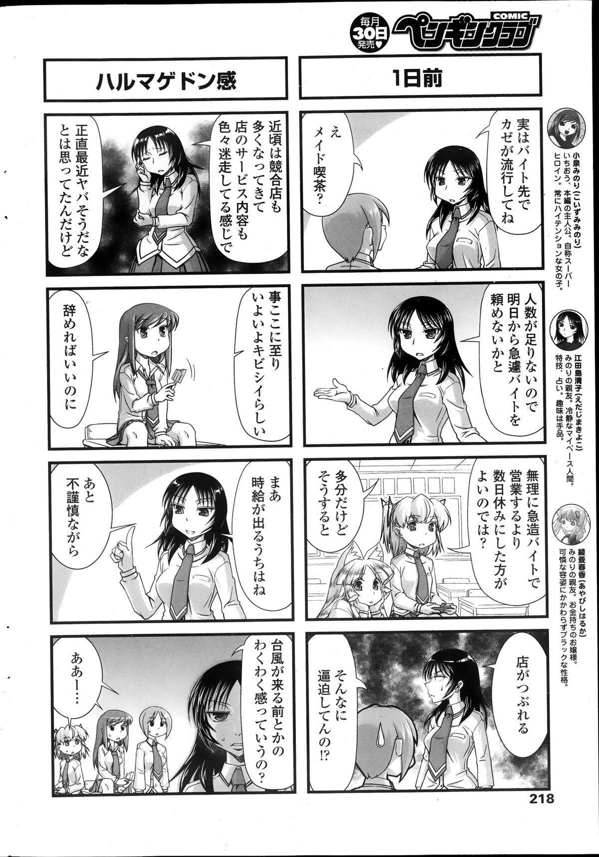 COMIC ペンギンクラブ 2013年10月号