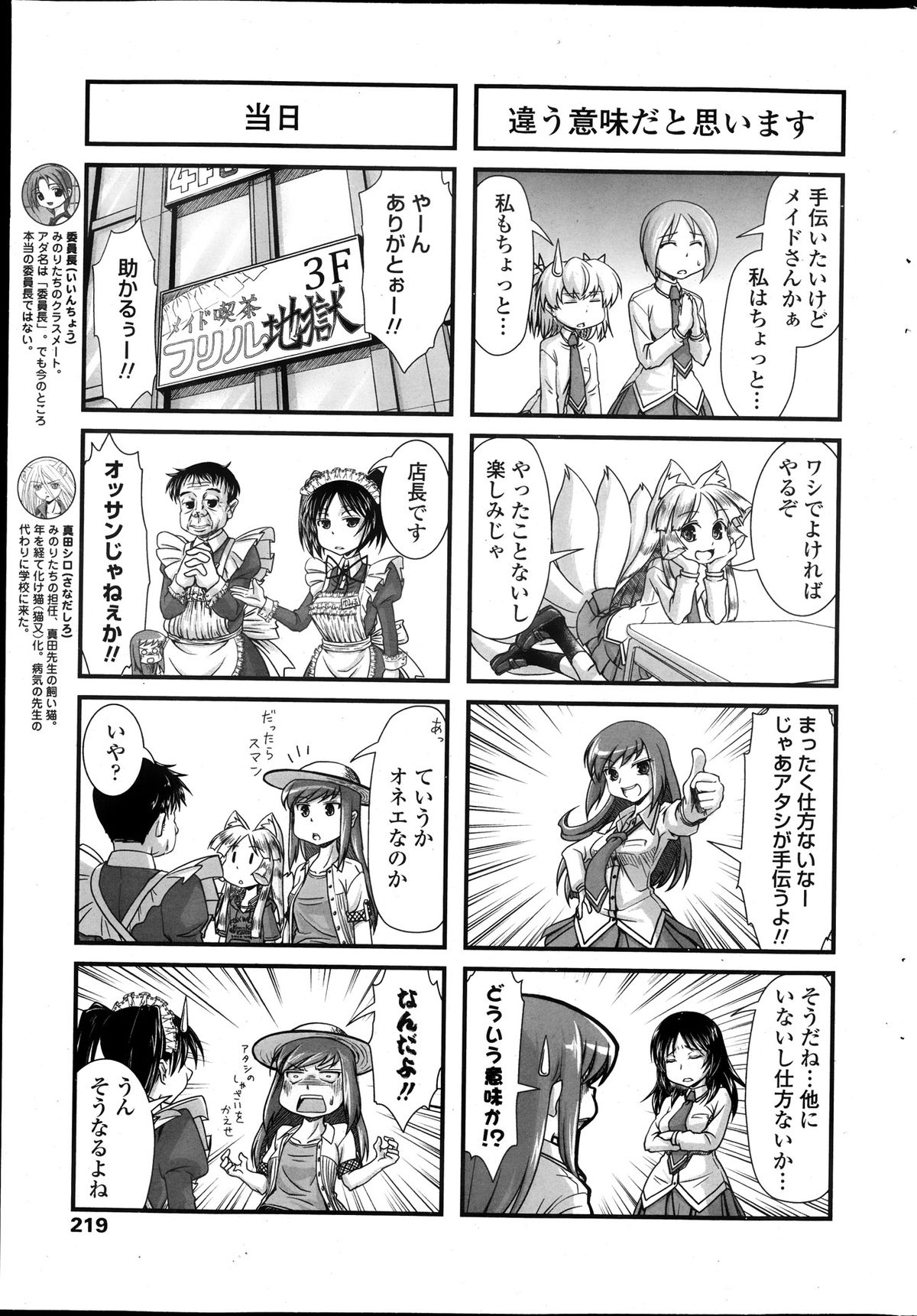 COMIC ペンギンクラブ 2013年10月号
