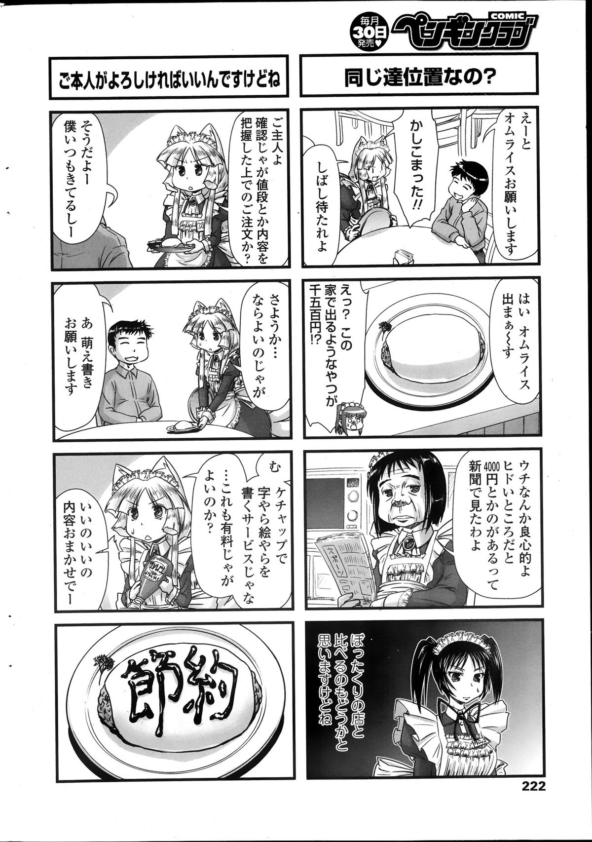 COMIC ペンギンクラブ 2013年10月号
