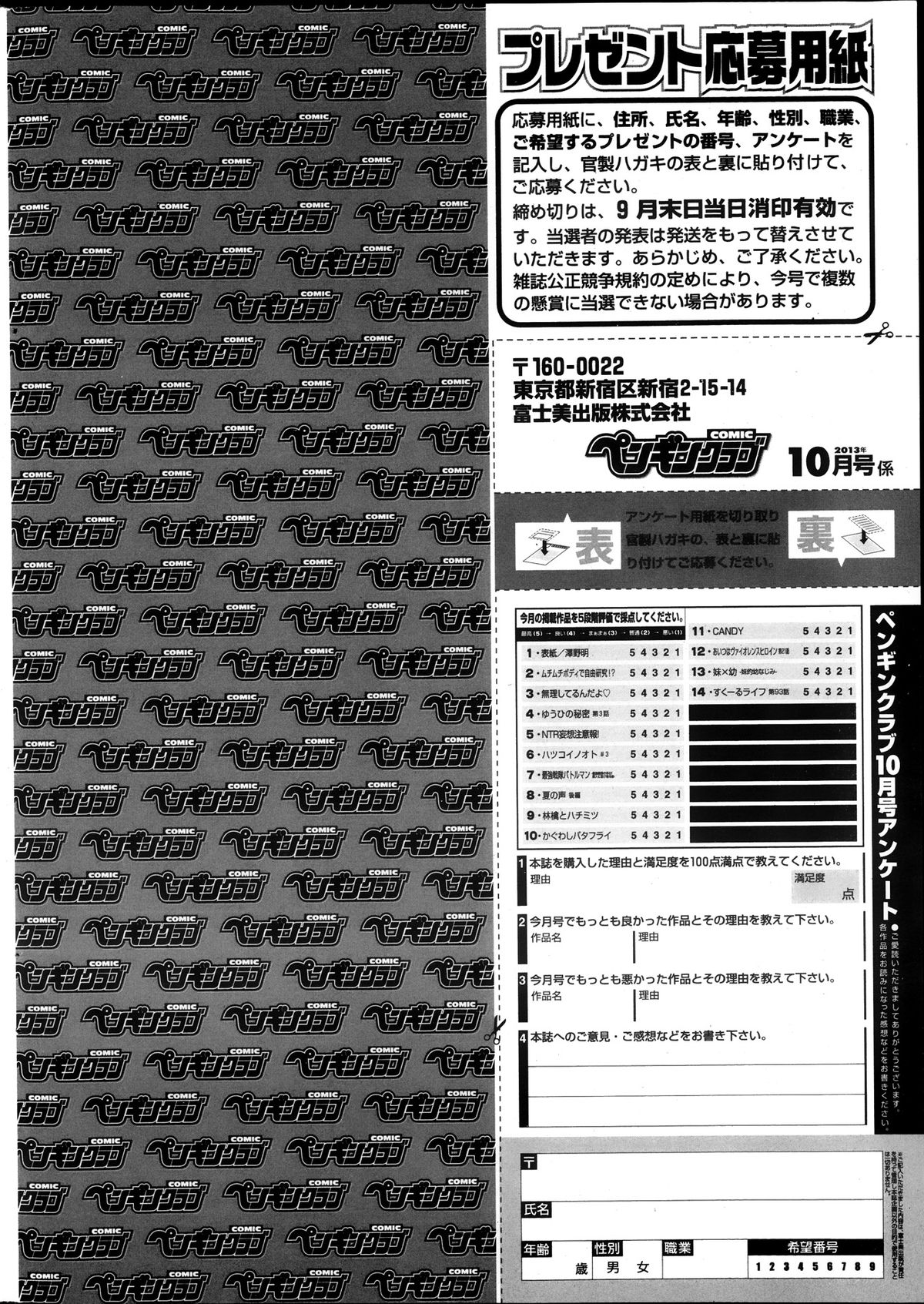 COMIC ペンギンクラブ 2013年10月号