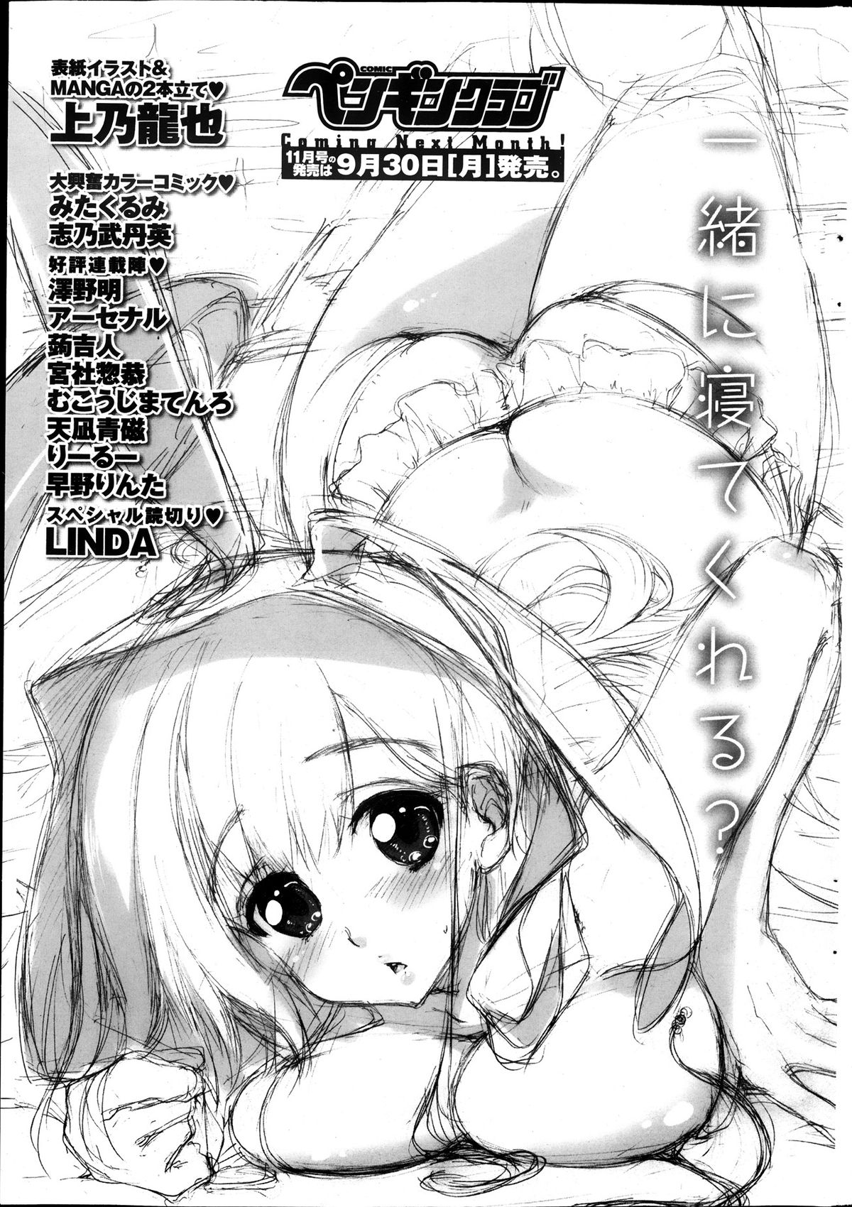 COMIC ペンギンクラブ 2013年10月号