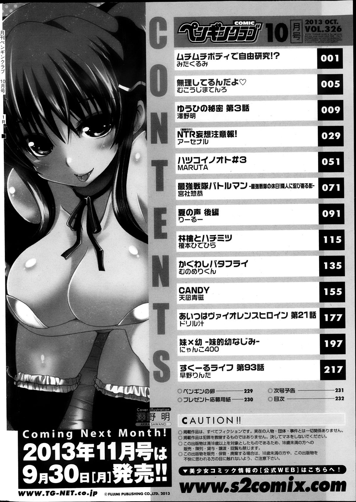 COMIC ペンギンクラブ 2013年10月号