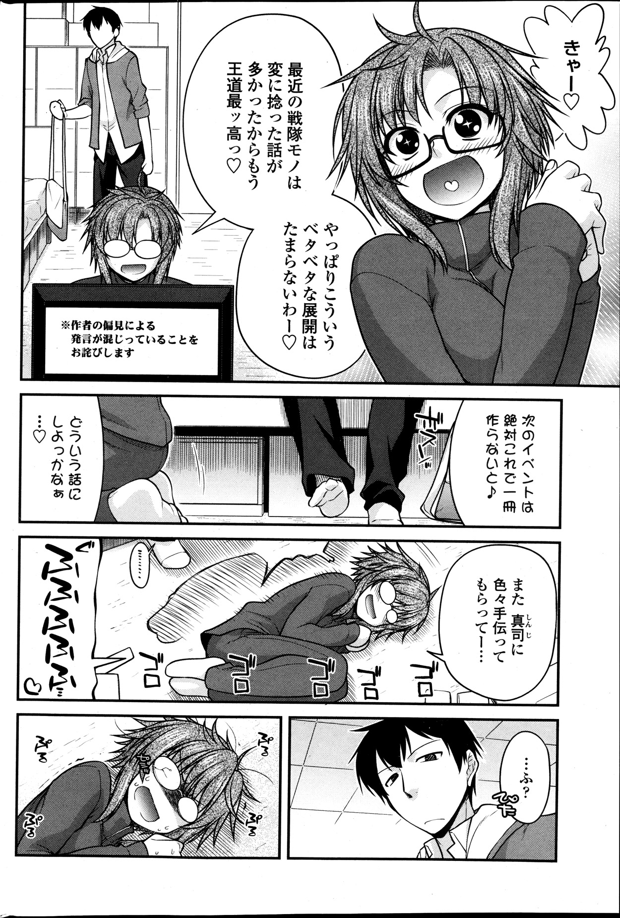 COMIC ペンギンクラブ 2013年10月号