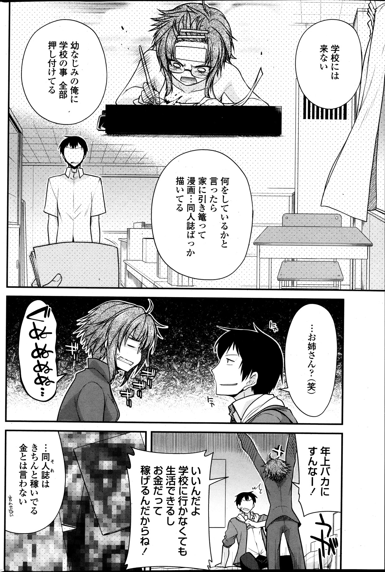 COMIC ペンギンクラブ 2013年10月号