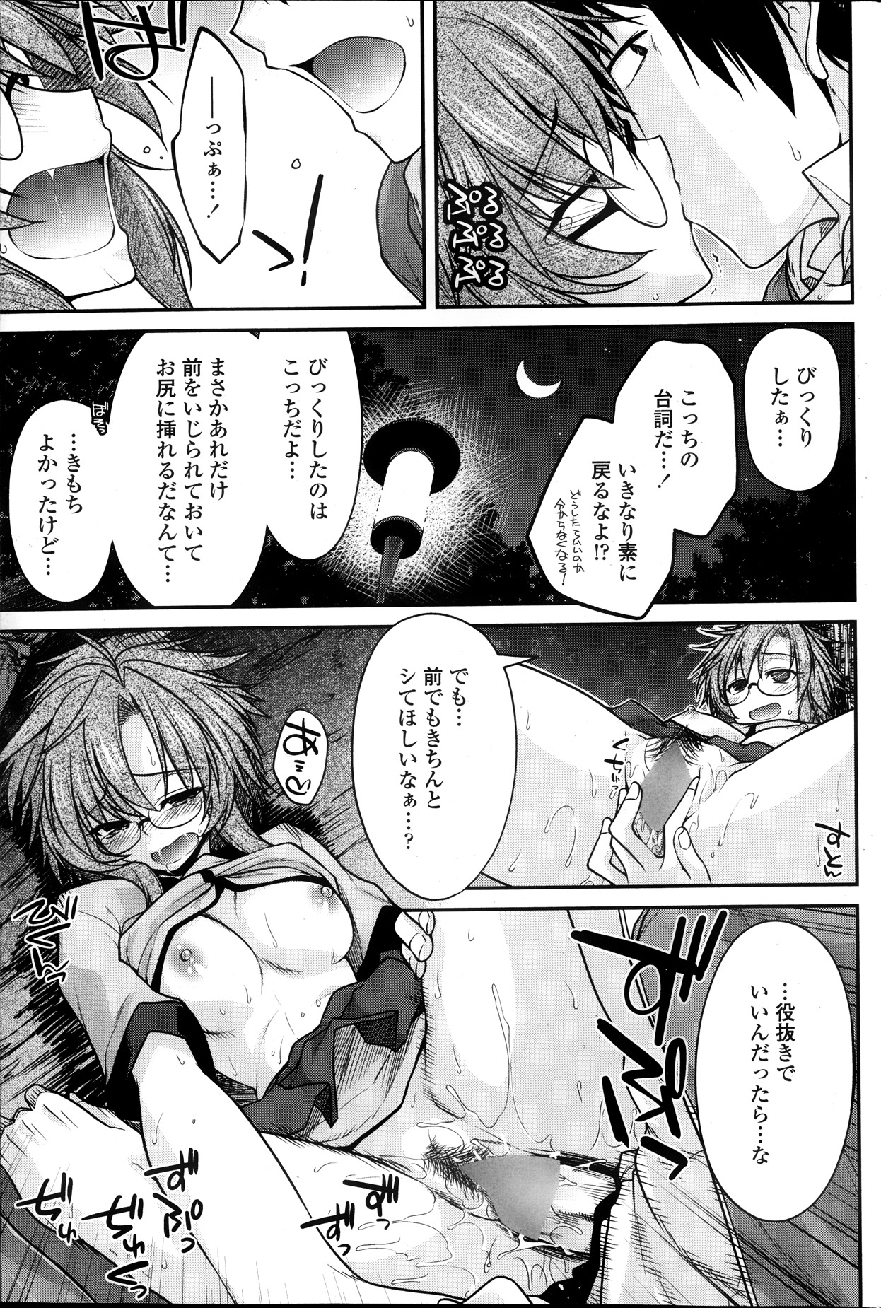 COMIC ペンギンクラブ 2013年10月号