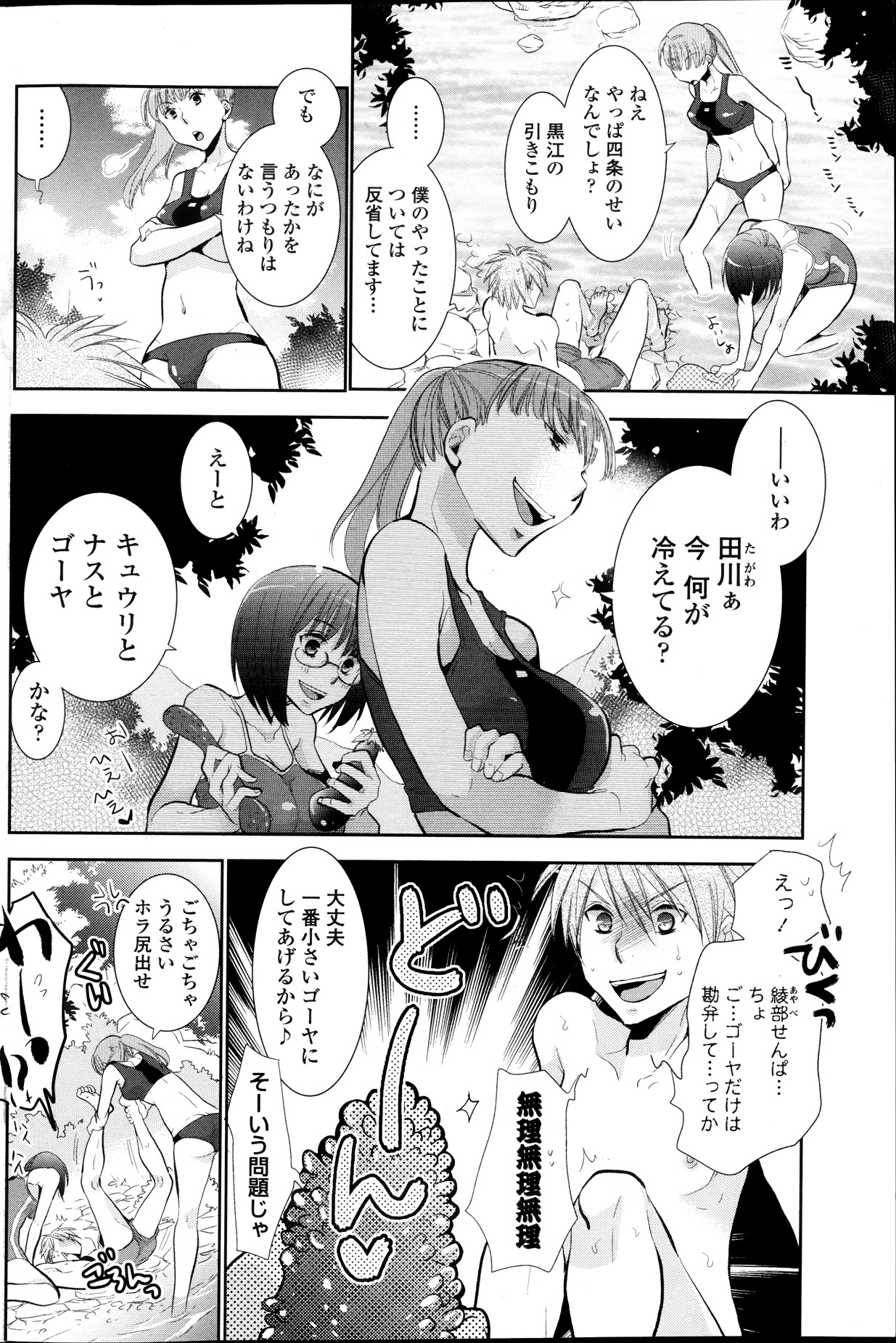 COMIC ペンギンクラブ 2013年10月号