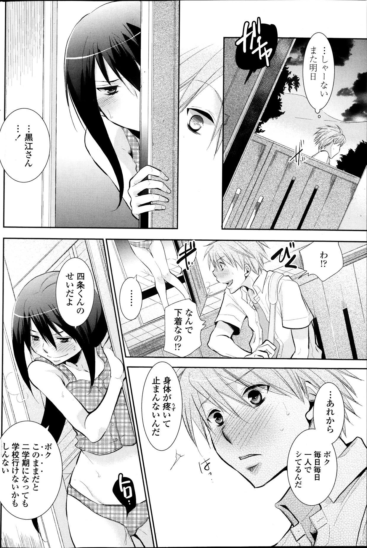 COMIC ペンギンクラブ 2013年10月号