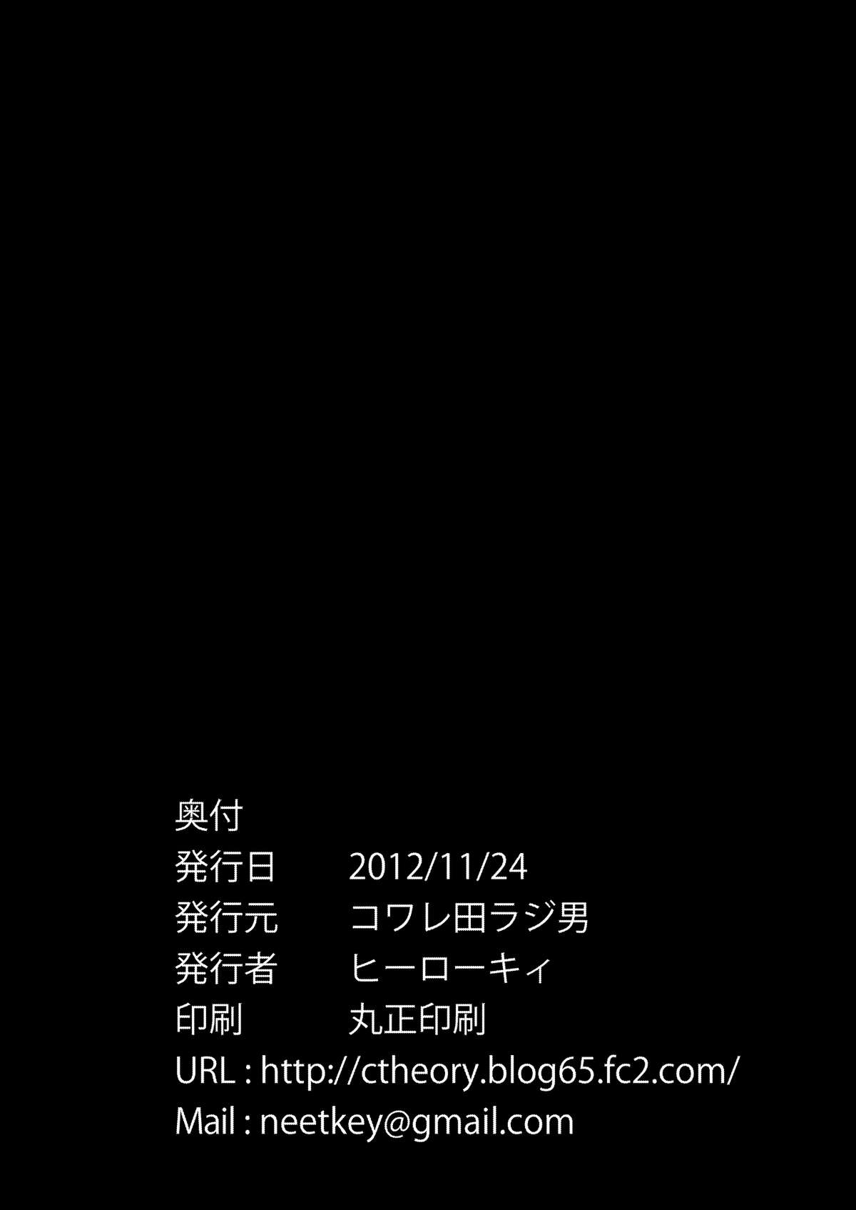 [コワレ田ラジ男 (ヒーローキィ)] 笑えよ凸守・・・中二病でも処女レイプしたい! (中二病でも恋がしたい!) [DL版]