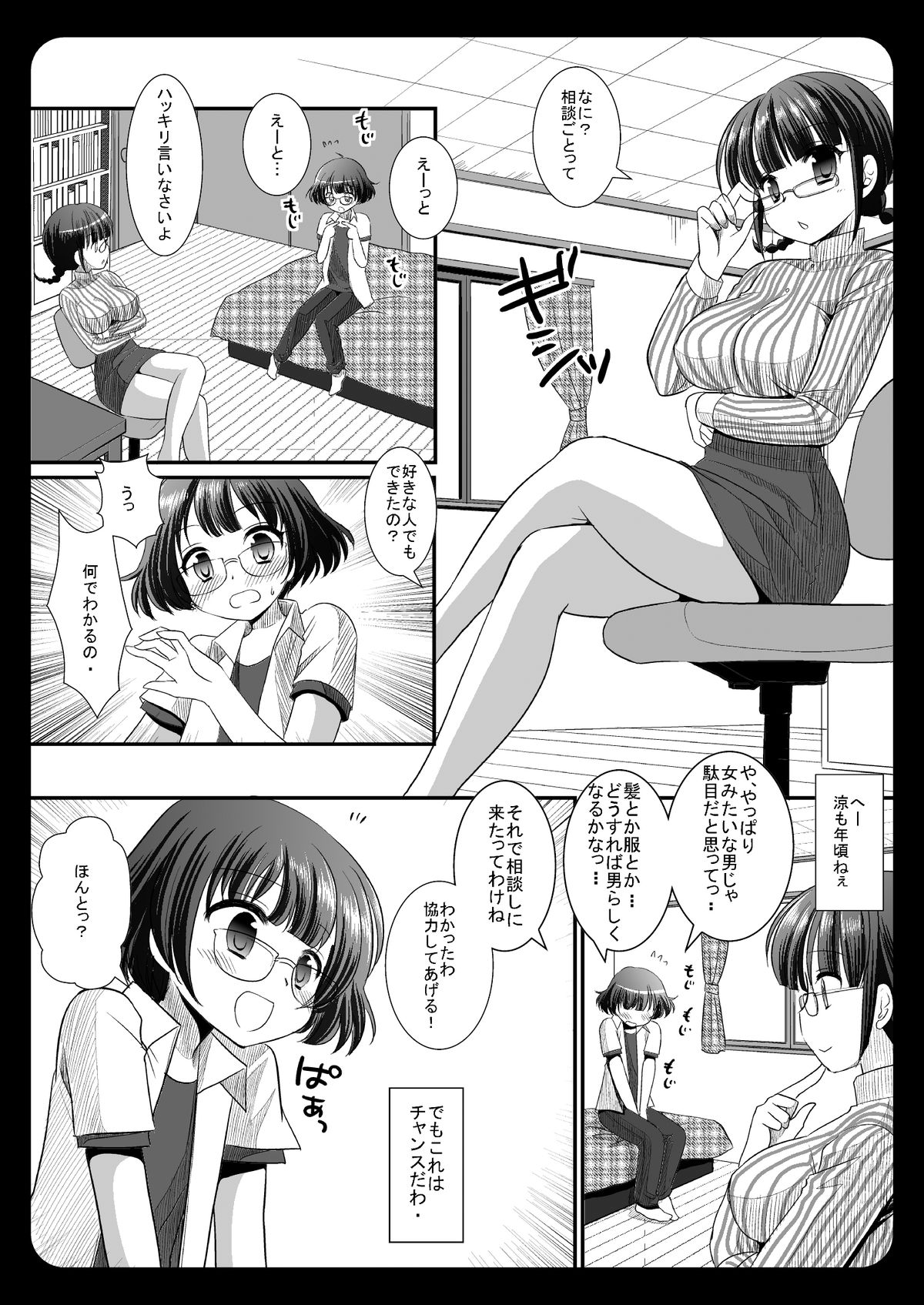 (C77) [ナギヤマスギ (那岐山)] 涼とたくさんエッチしよっ (アイドルマスター)