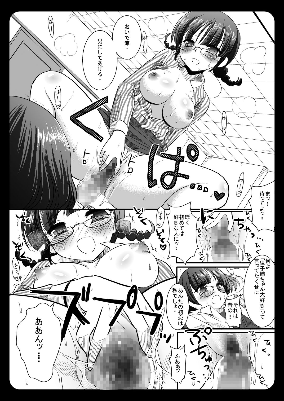 (C77) [ナギヤマスギ (那岐山)] 涼とたくさんエッチしよっ (アイドルマスター)