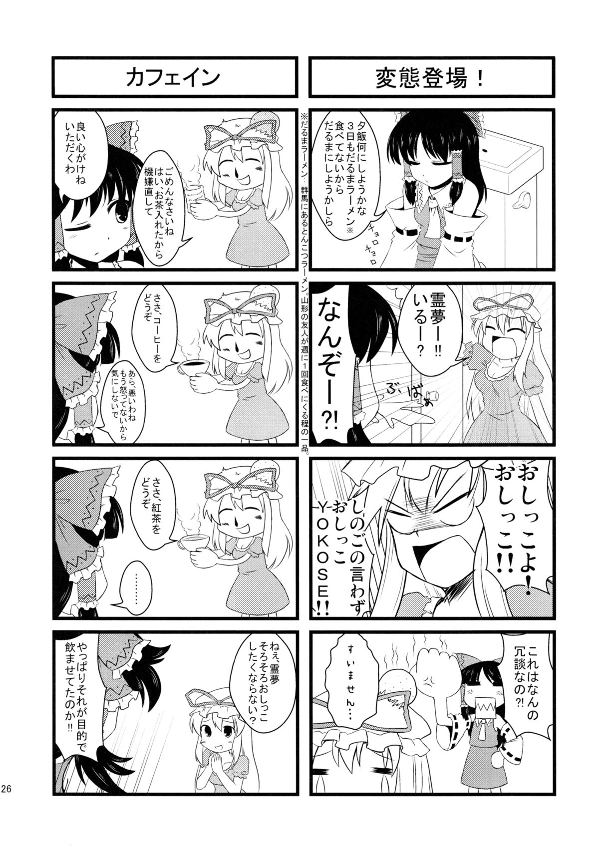 [+5 (taka♂)] 赤と紫が混ざる刻 (東方Project) [DL版]