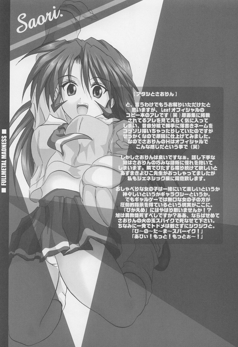 (C62) [FULLMETAL MADNESS (旭)] COME ON A My HOUSE (痕, トゥハート)