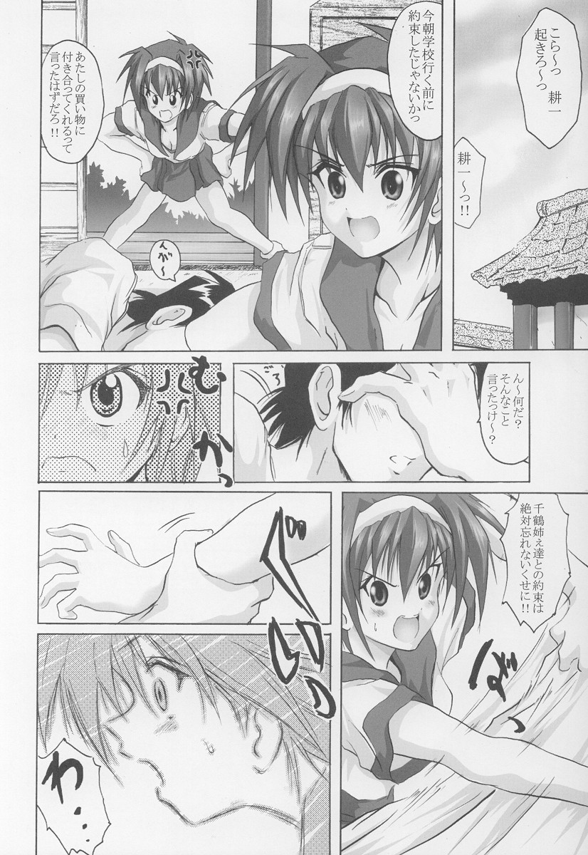(C62) [FULLMETAL MADNESS (旭)] COME ON A My HOUSE (痕, トゥハート)